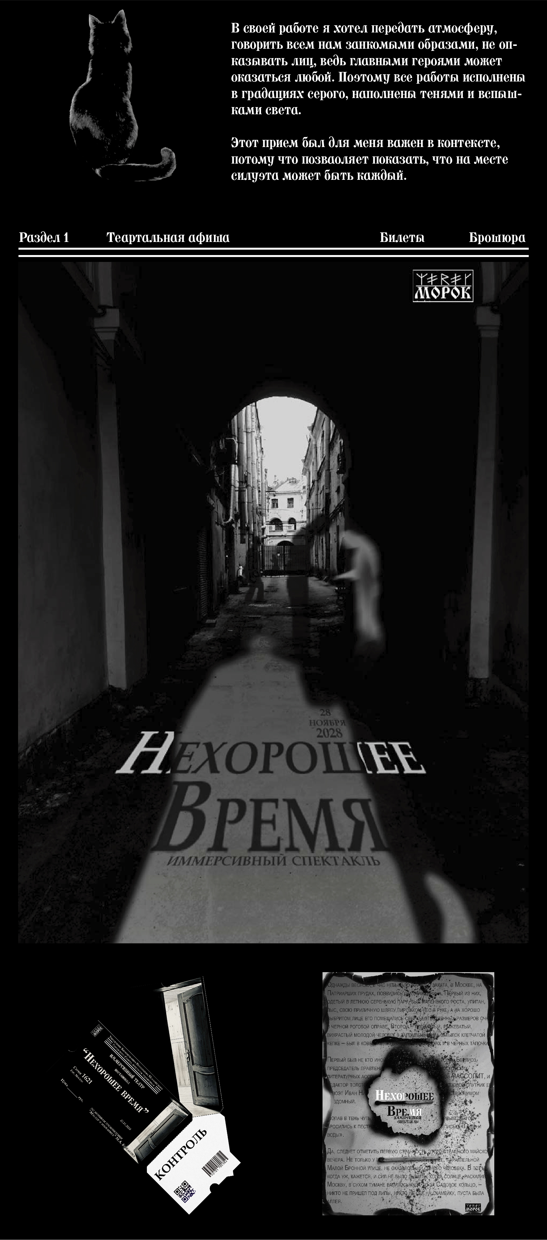 Нехорошее время — Изображение №2 — Брендинг на Dprofile