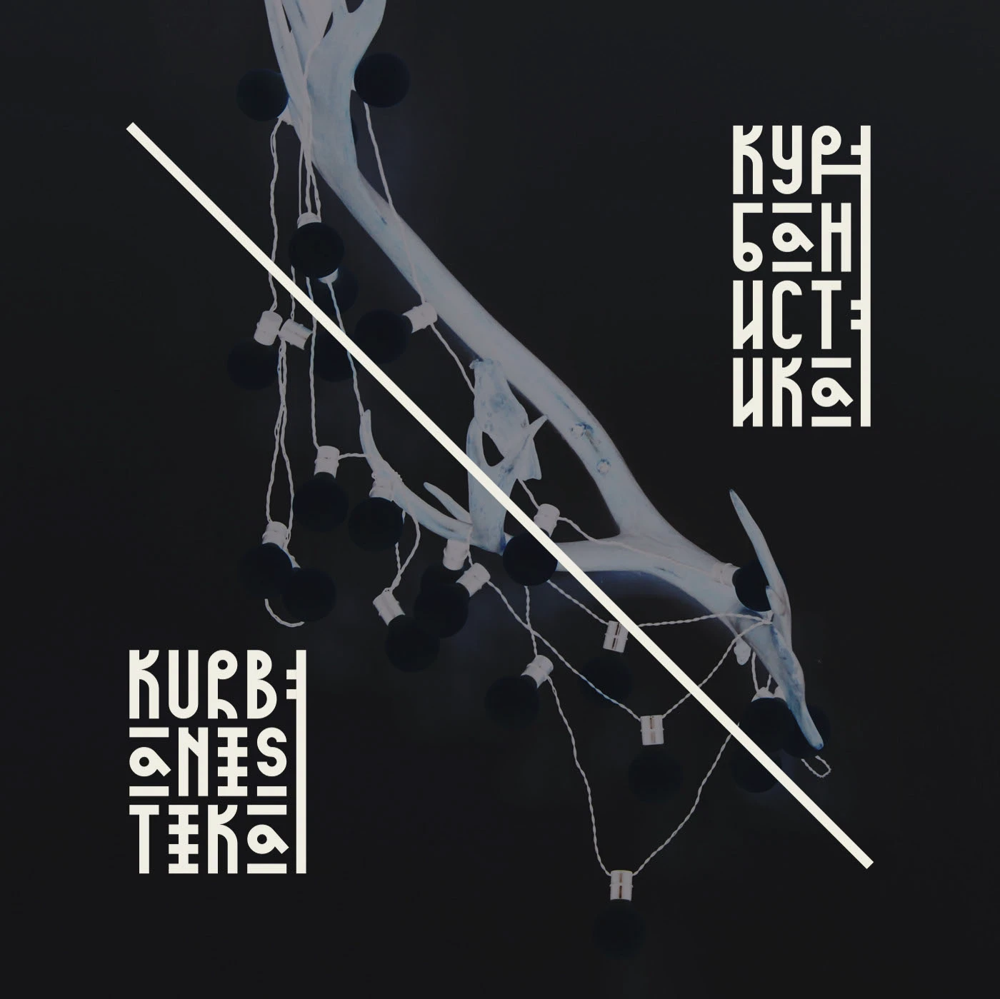 KURBANISTIKA free font — Изображение №7 — Графика на Dprofile