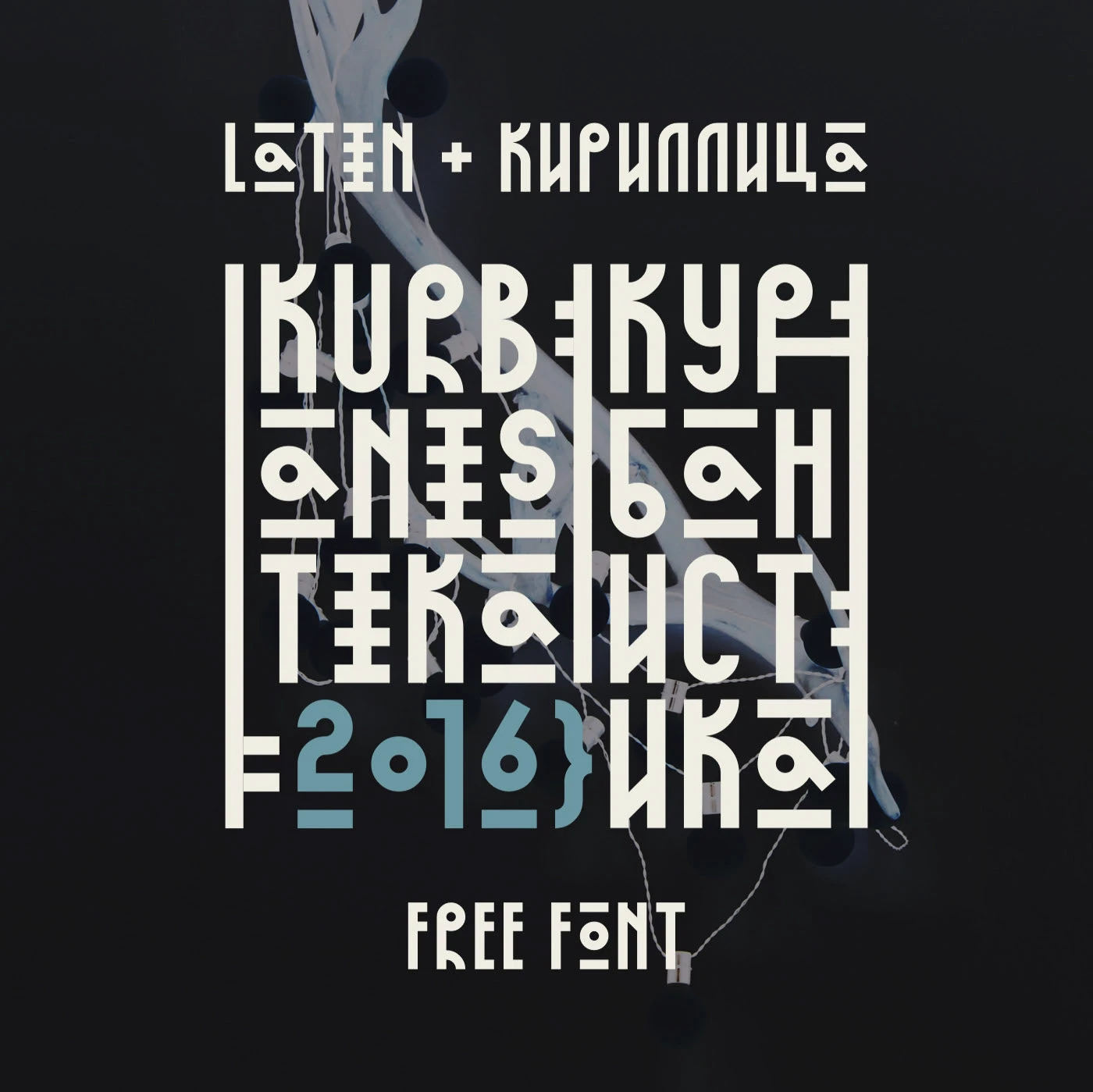 KURBANISTIKA free font — Изображение №1 — Графика на Dprofile