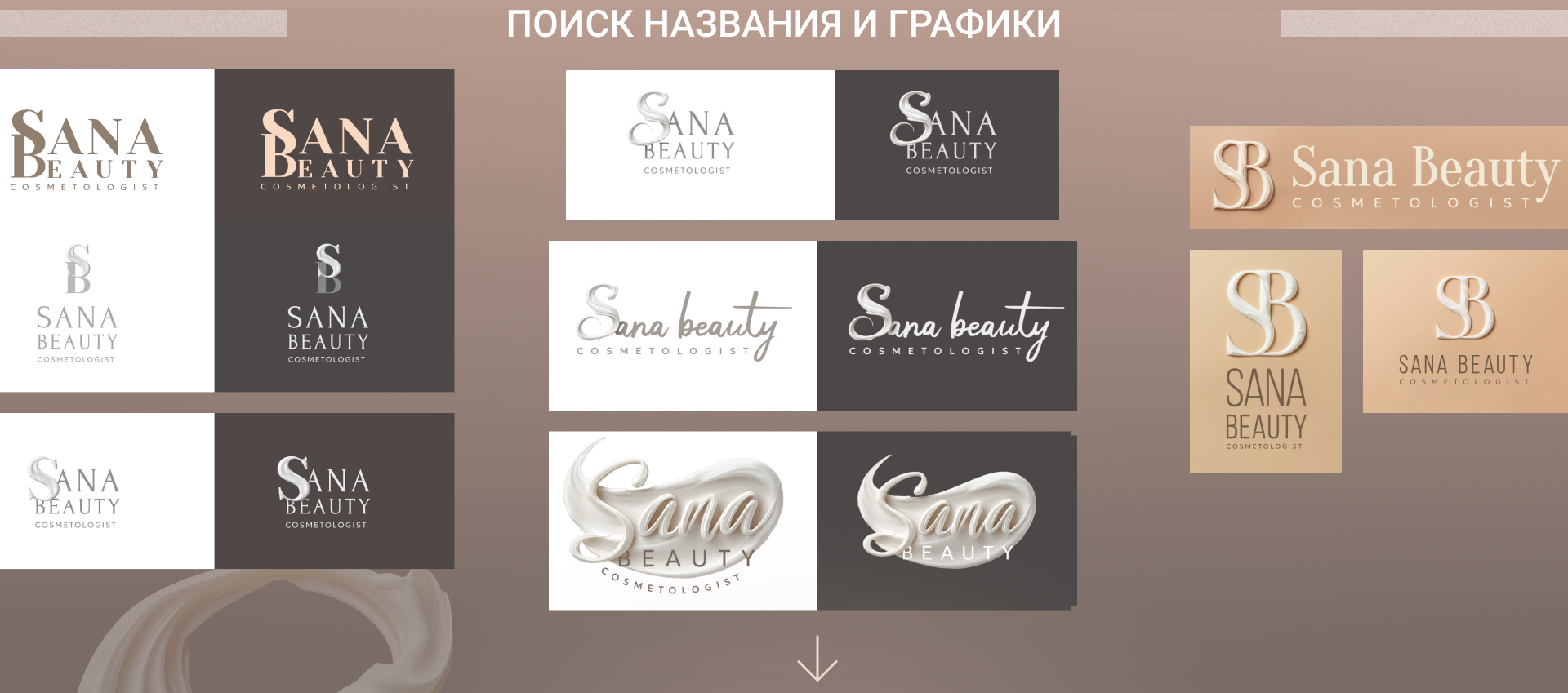 Фирменный стиль для сферы бьюти — Изображение №4 — Брендинг, Маркетинг на Dprofile