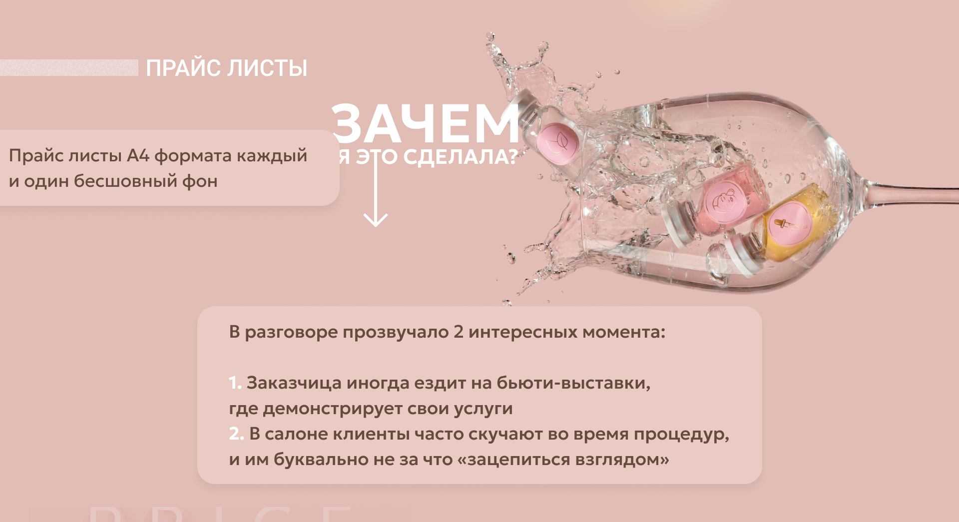 Фирменный стиль для сферы бьюти — Изображение №8 — Брендинг, Маркетинг на Dprofile