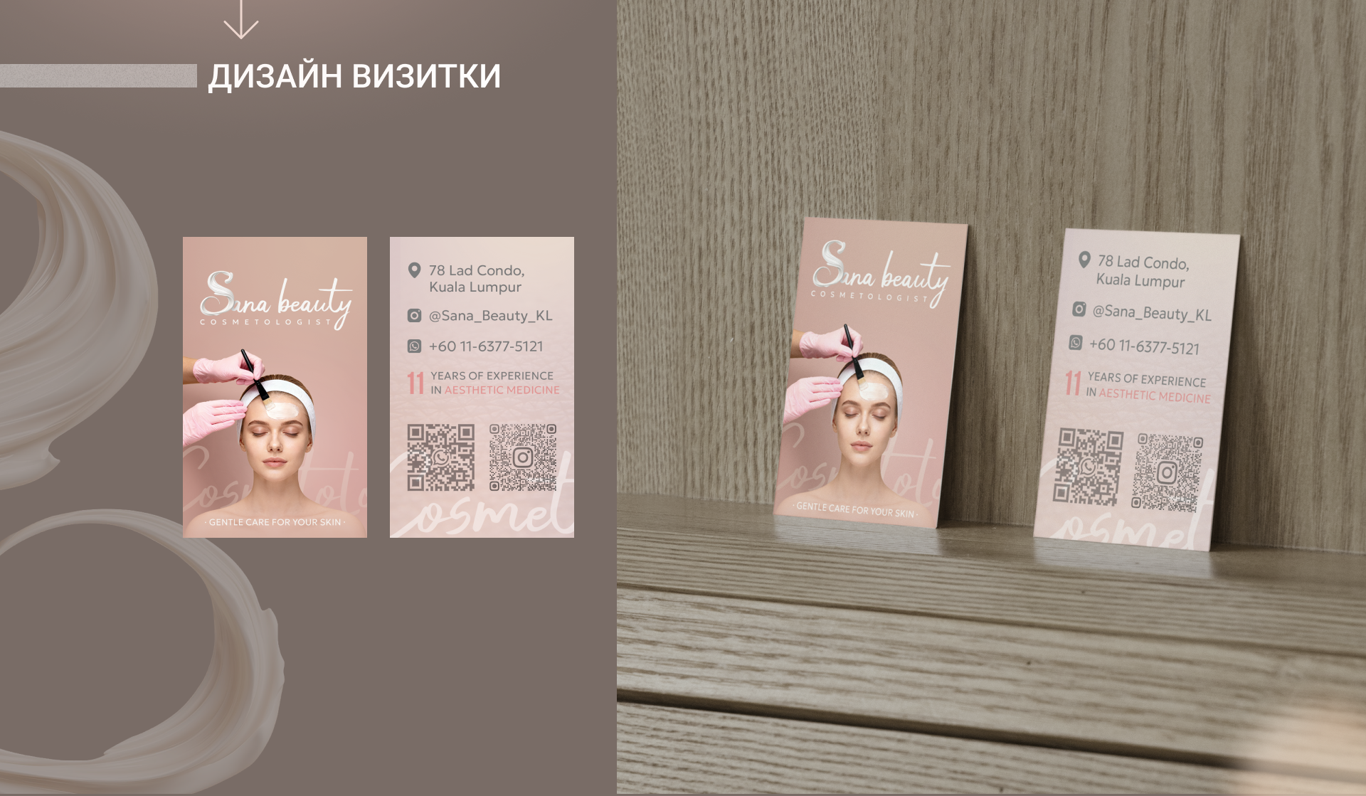 Фирменный стиль для сферы бьюти — Изображение №6 — Брендинг, Маркетинг на Dprofile