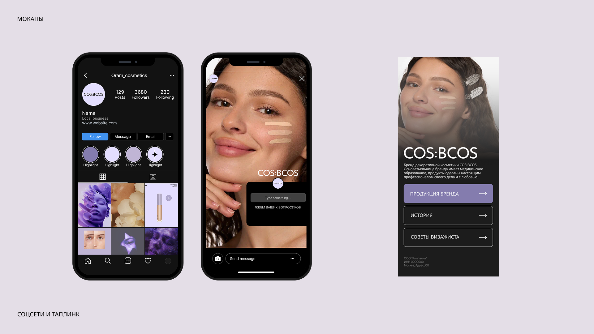 Бренд декоративной косметики COS:BCOS — Изображение №16 — Брендинг на Dprofile