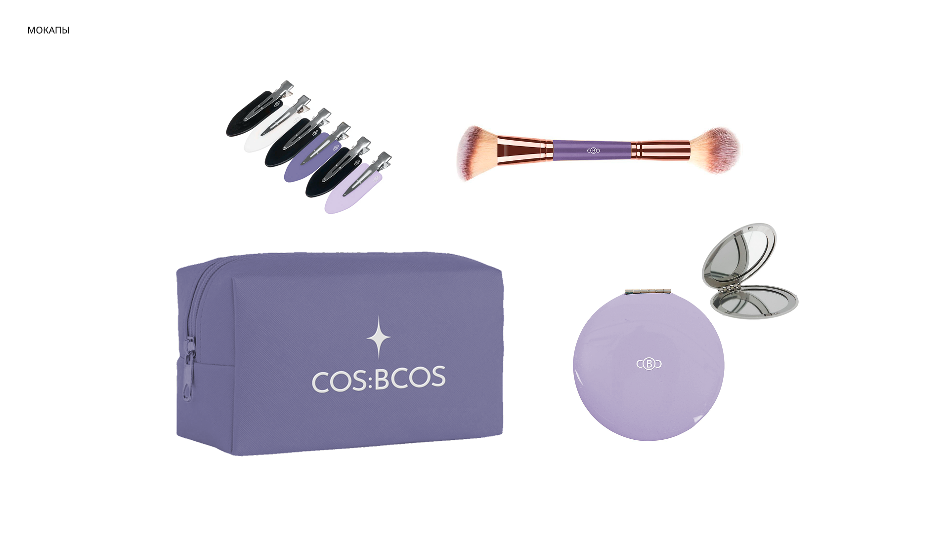 Бренд декоративной косметики COS:BCOS — Изображение №12 — Брендинг на Dprofile