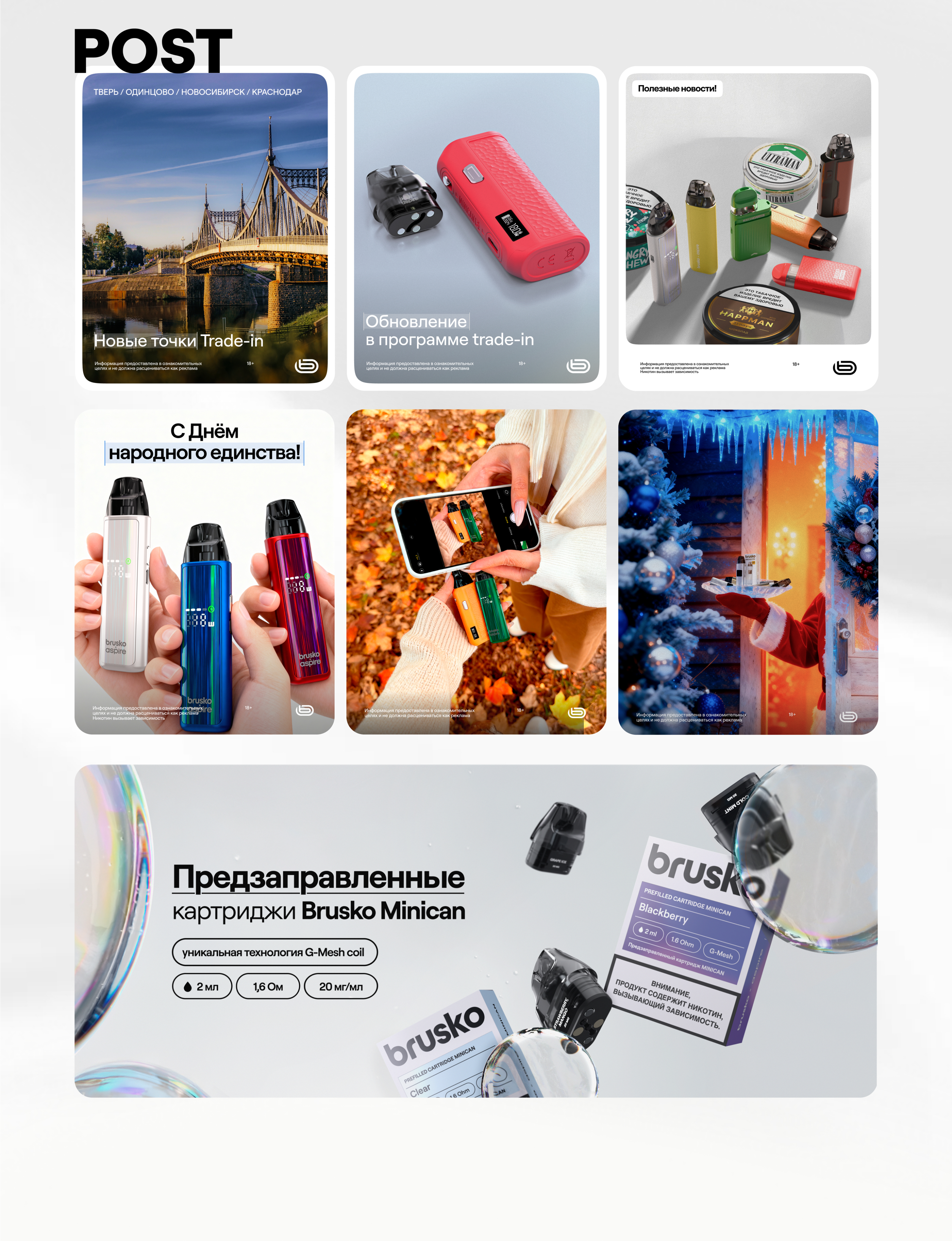 Brusko SM2025 — Изображение №2 — Брендинг, Маркетинг на Dprofile