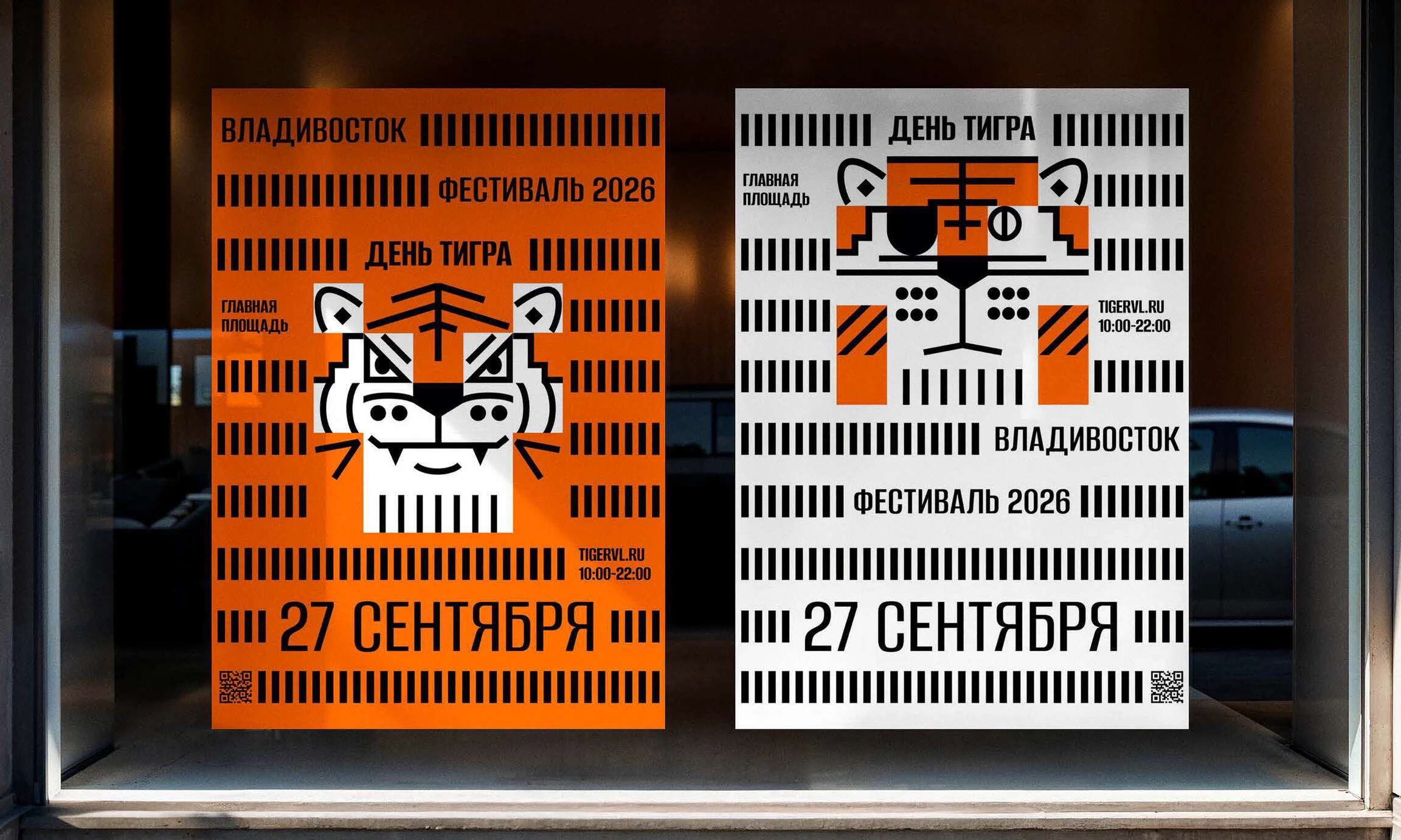 ДЕНЬ ТИГРА 2026 — Изображение №3 — Брендинг на Dprofile