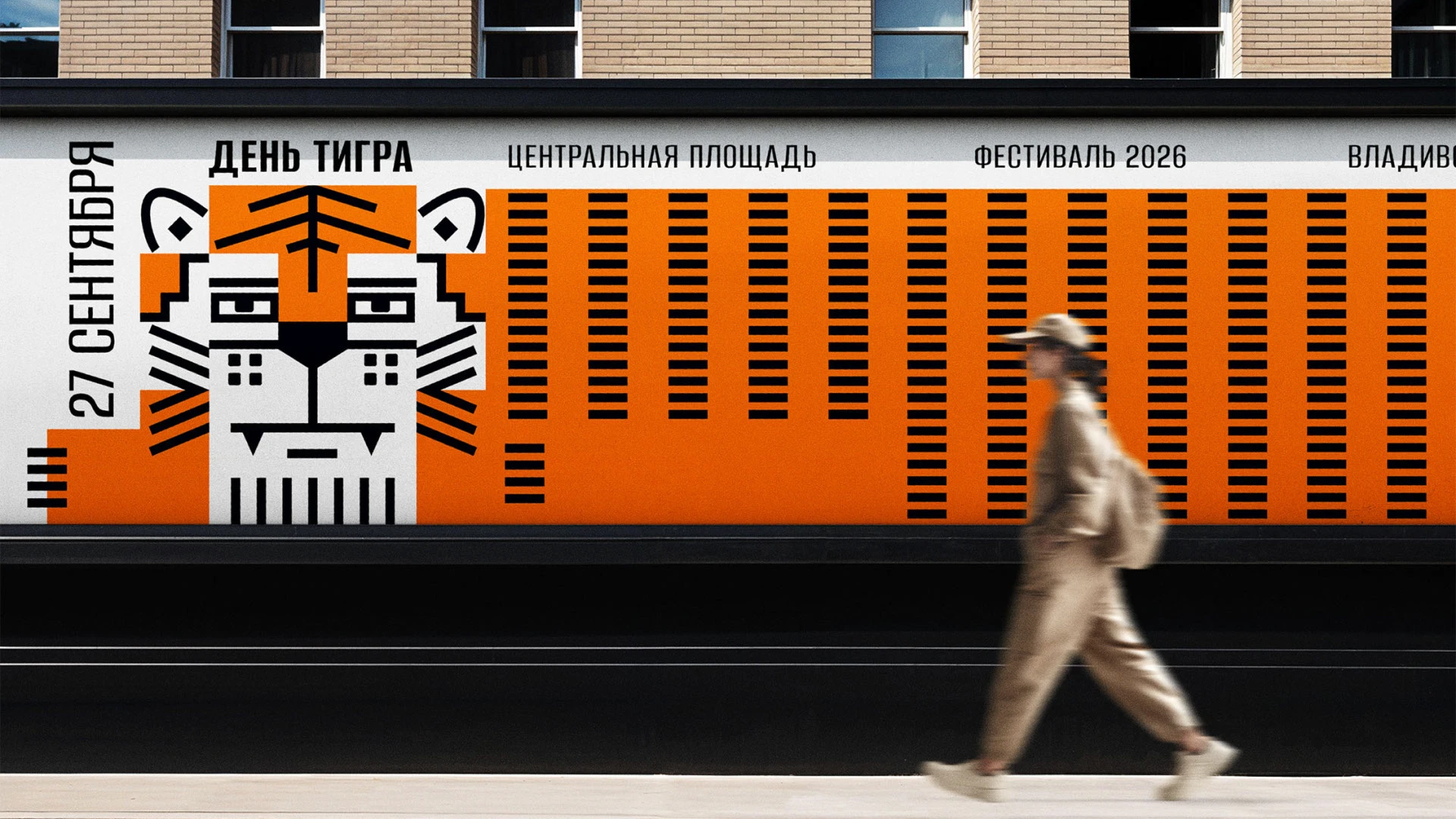 ДЕНЬ ТИГРА 2026 — Изображение №6 — Брендинг на Dprofile