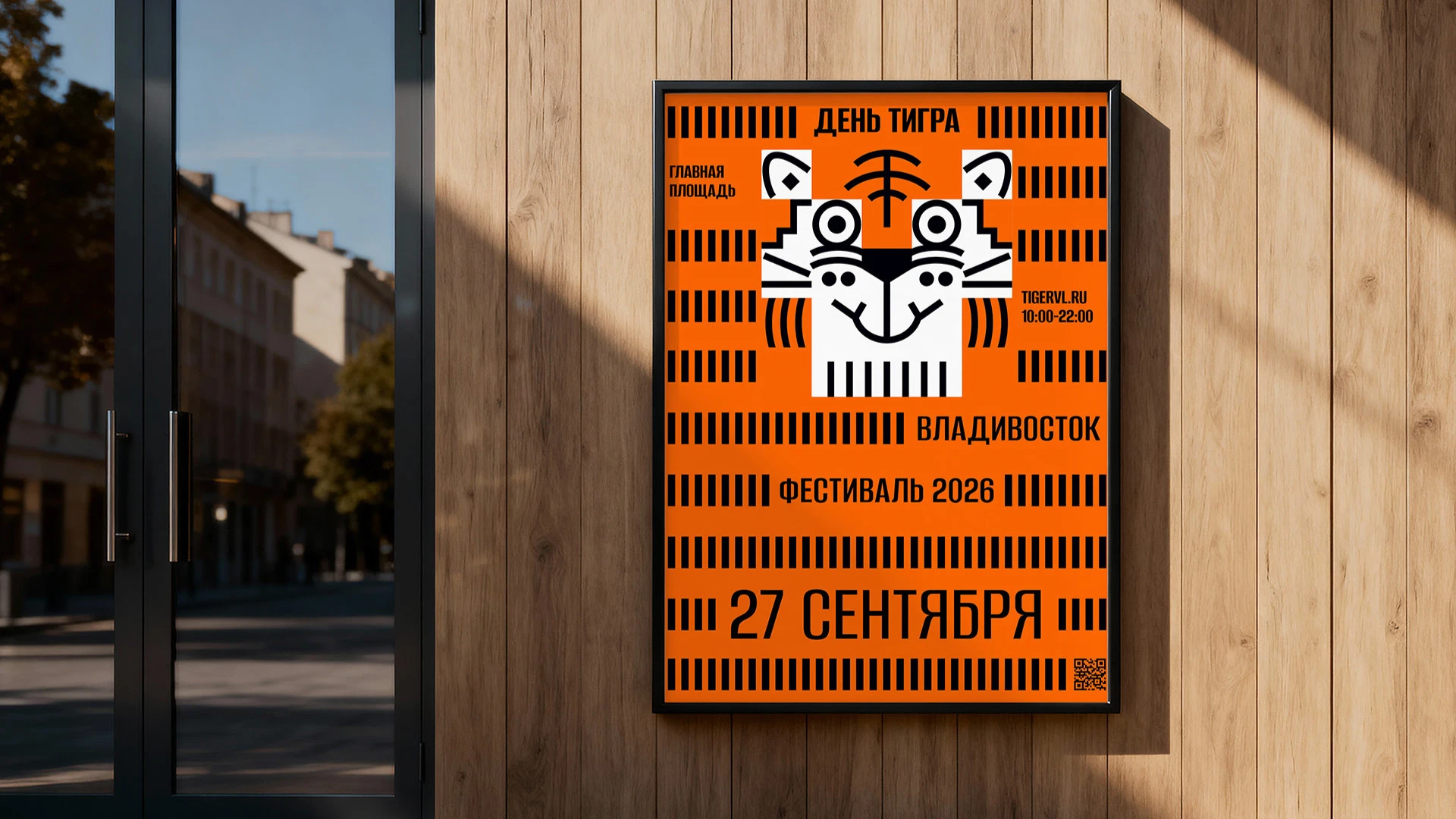 ДЕНЬ ТИГРА 2026 — Изображение №4 — Брендинг на Dprofile