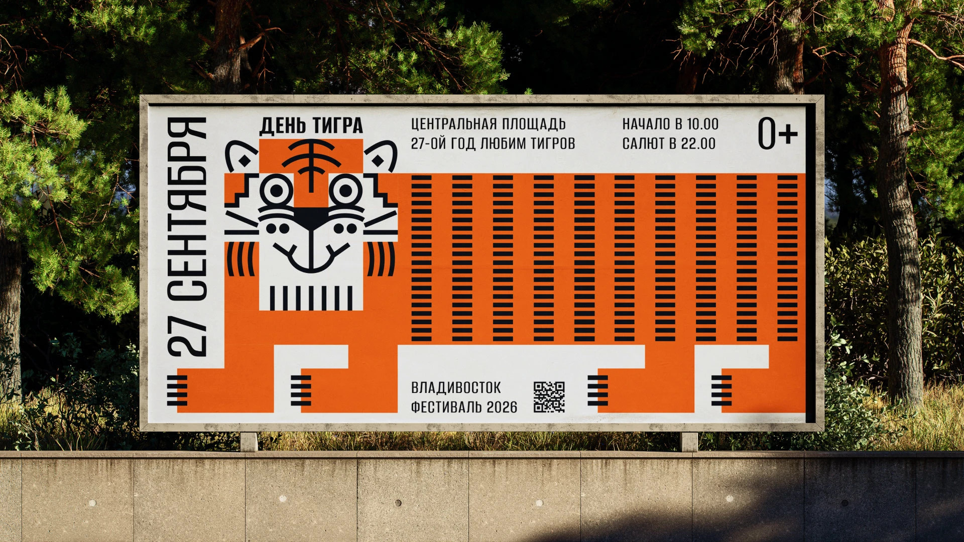 ДЕНЬ ТИГРА 2026 — Изображение №5 — Брендинг на Dprofile