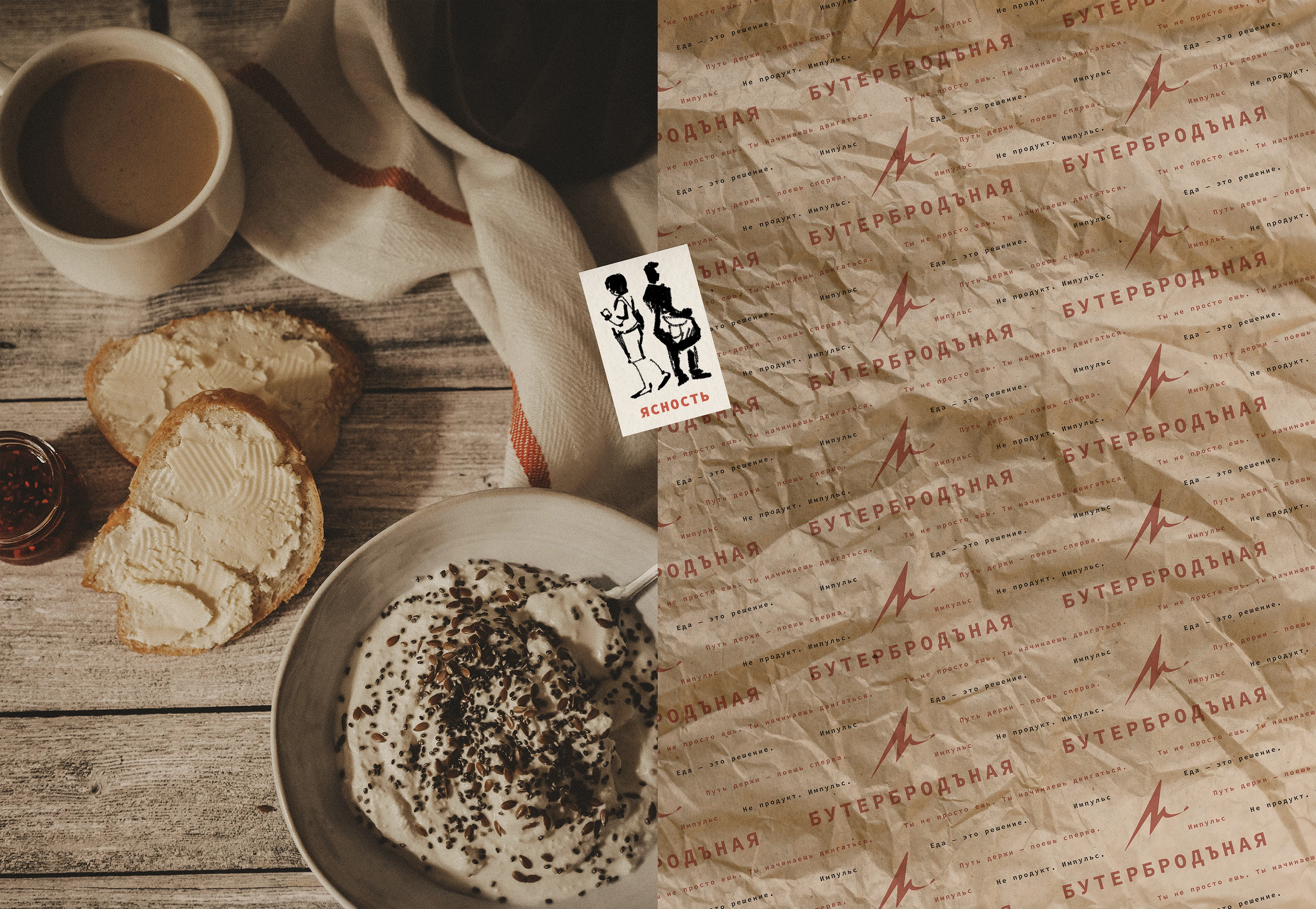 БутербродЪная — Изображение №11 — Брендинг на Dprofile