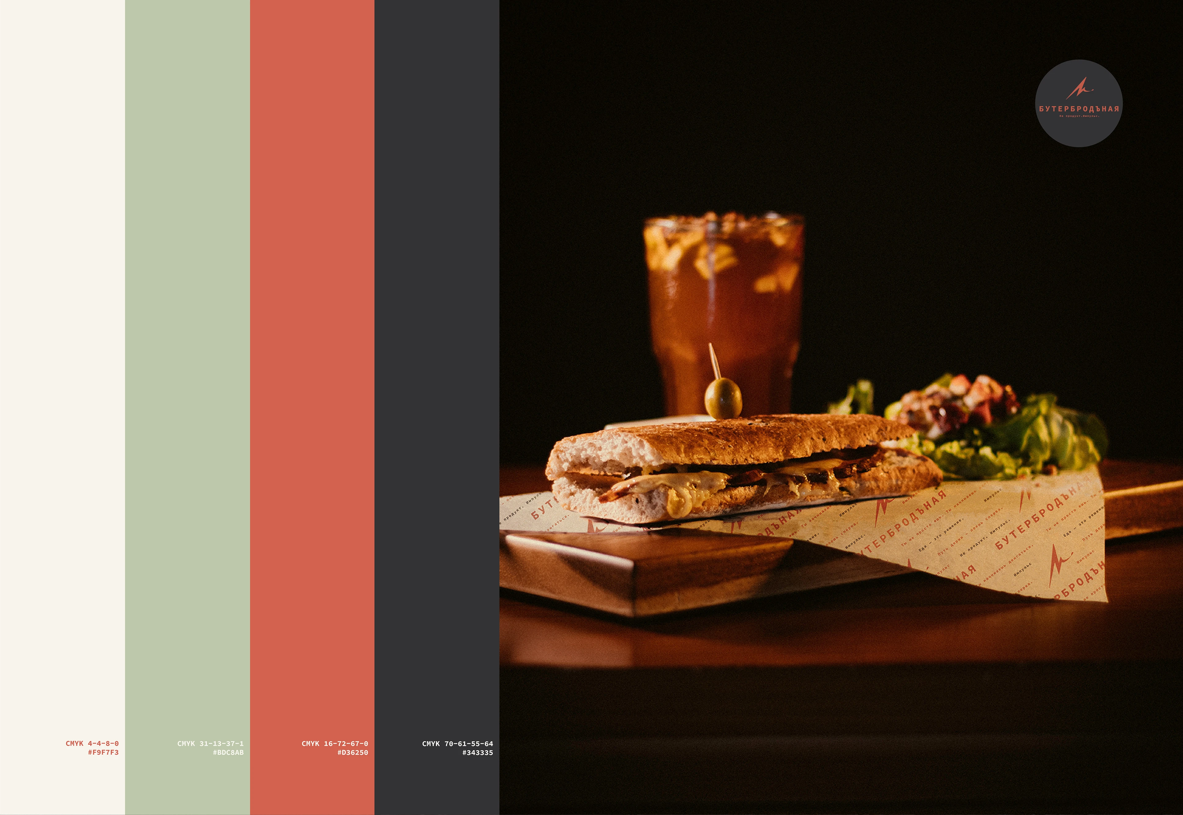 БутербродЪная — Изображение №4 — Брендинг на Dprofile