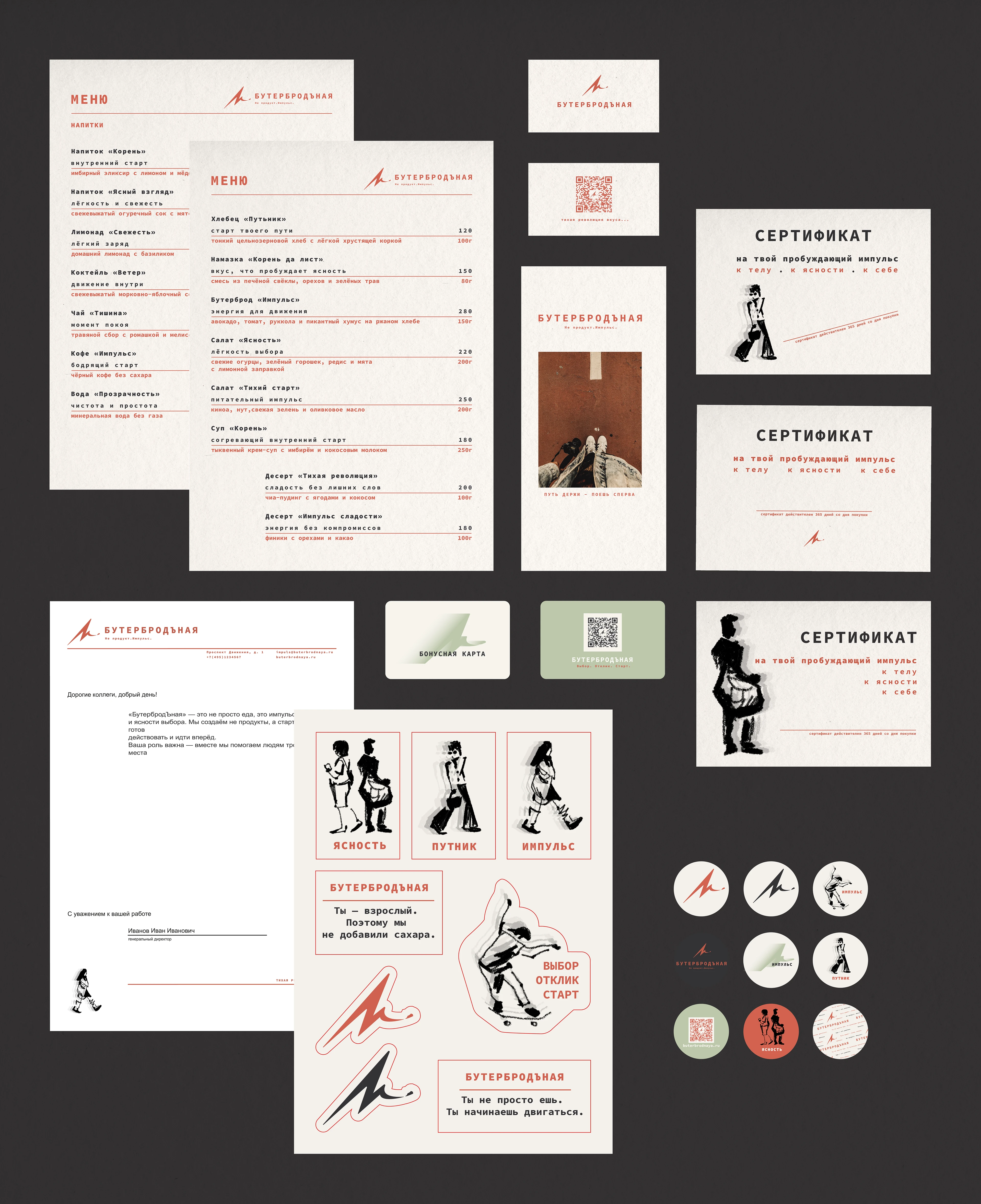 БутербродЪная — Изображение №6 — Брендинг на Dprofile