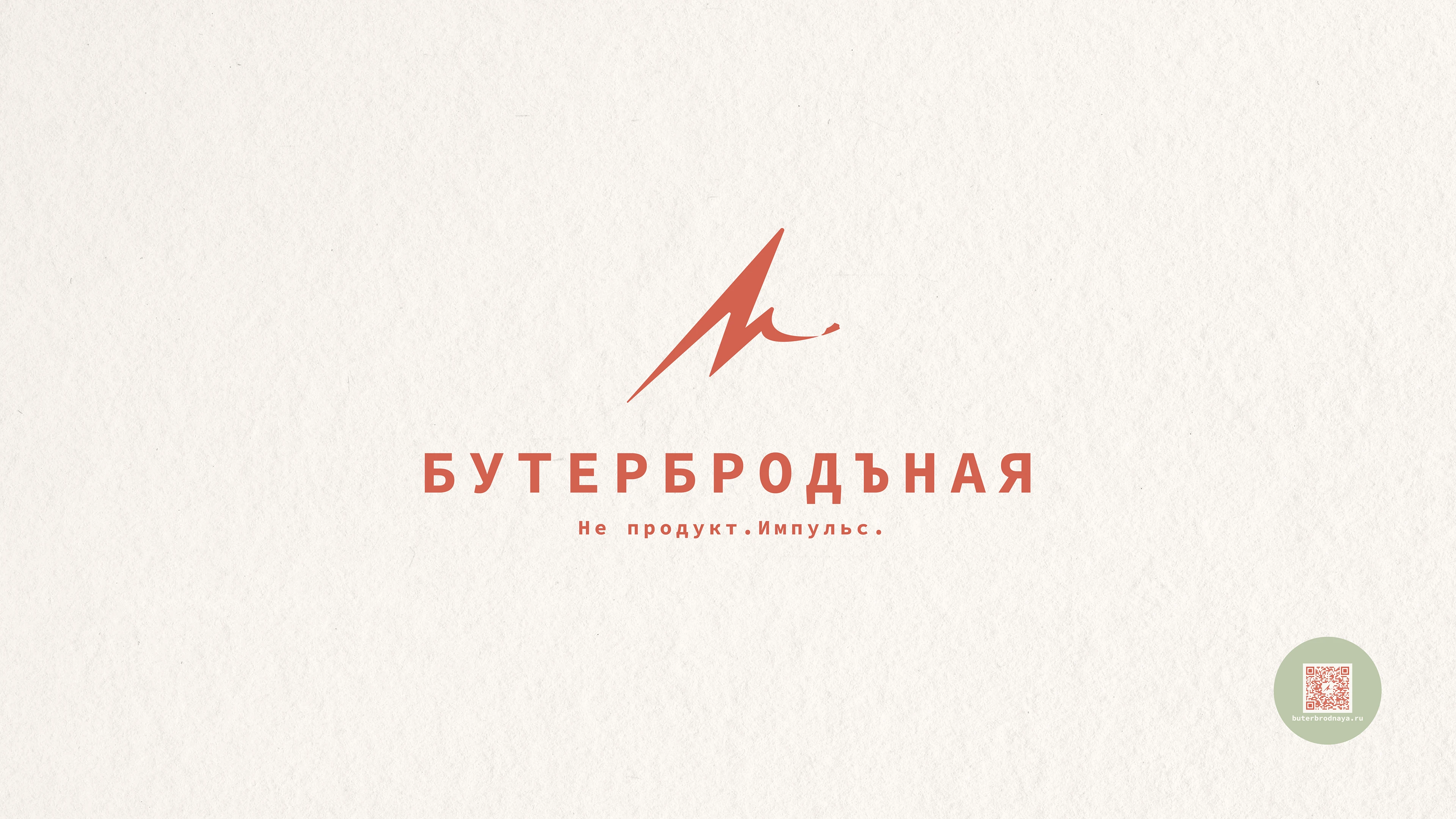 БутербродЪная — Изображение №2 — Брендинг на Dprofile