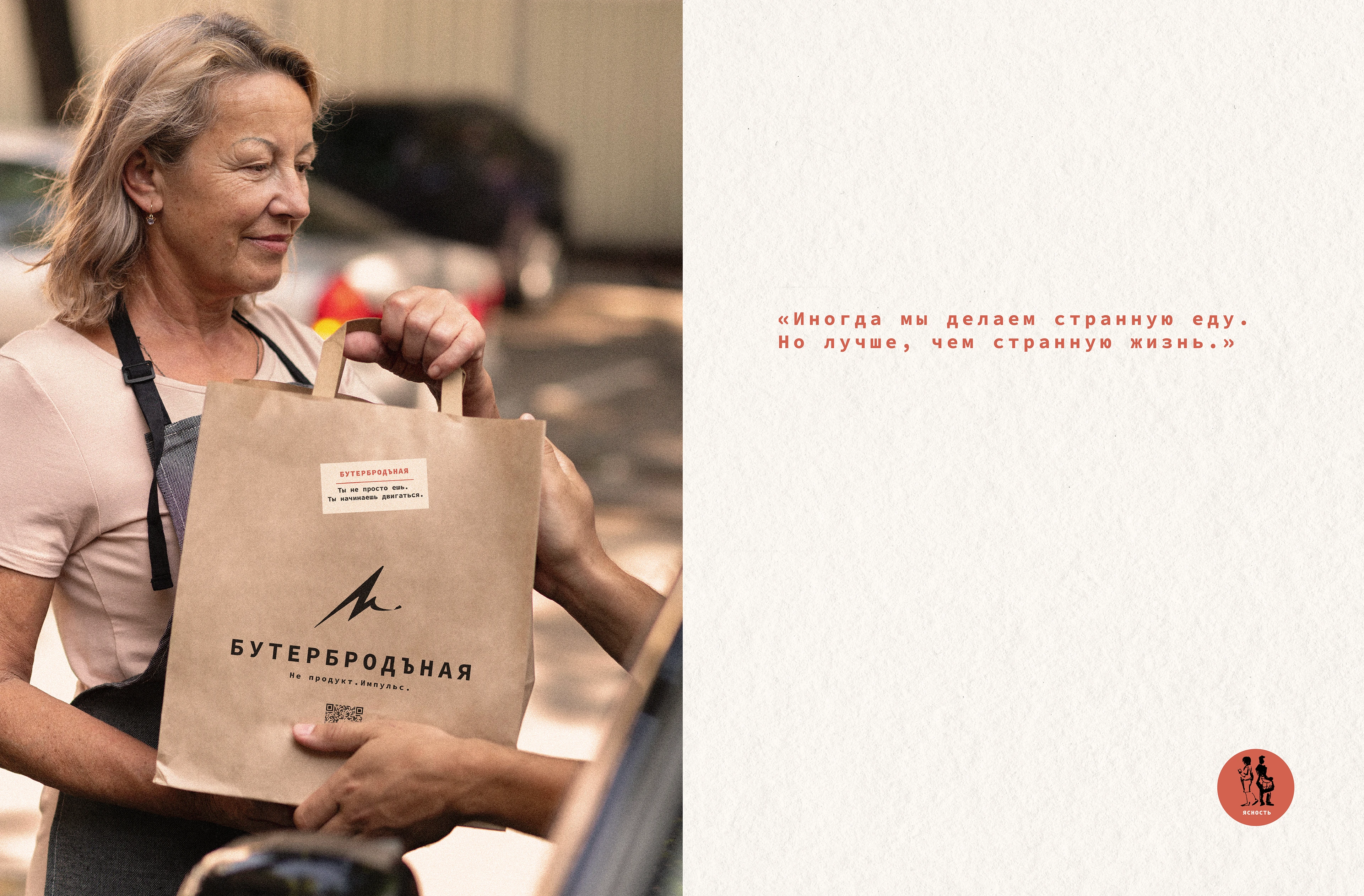 БутербродЪная — Изображение №17 — Брендинг на Dprofile