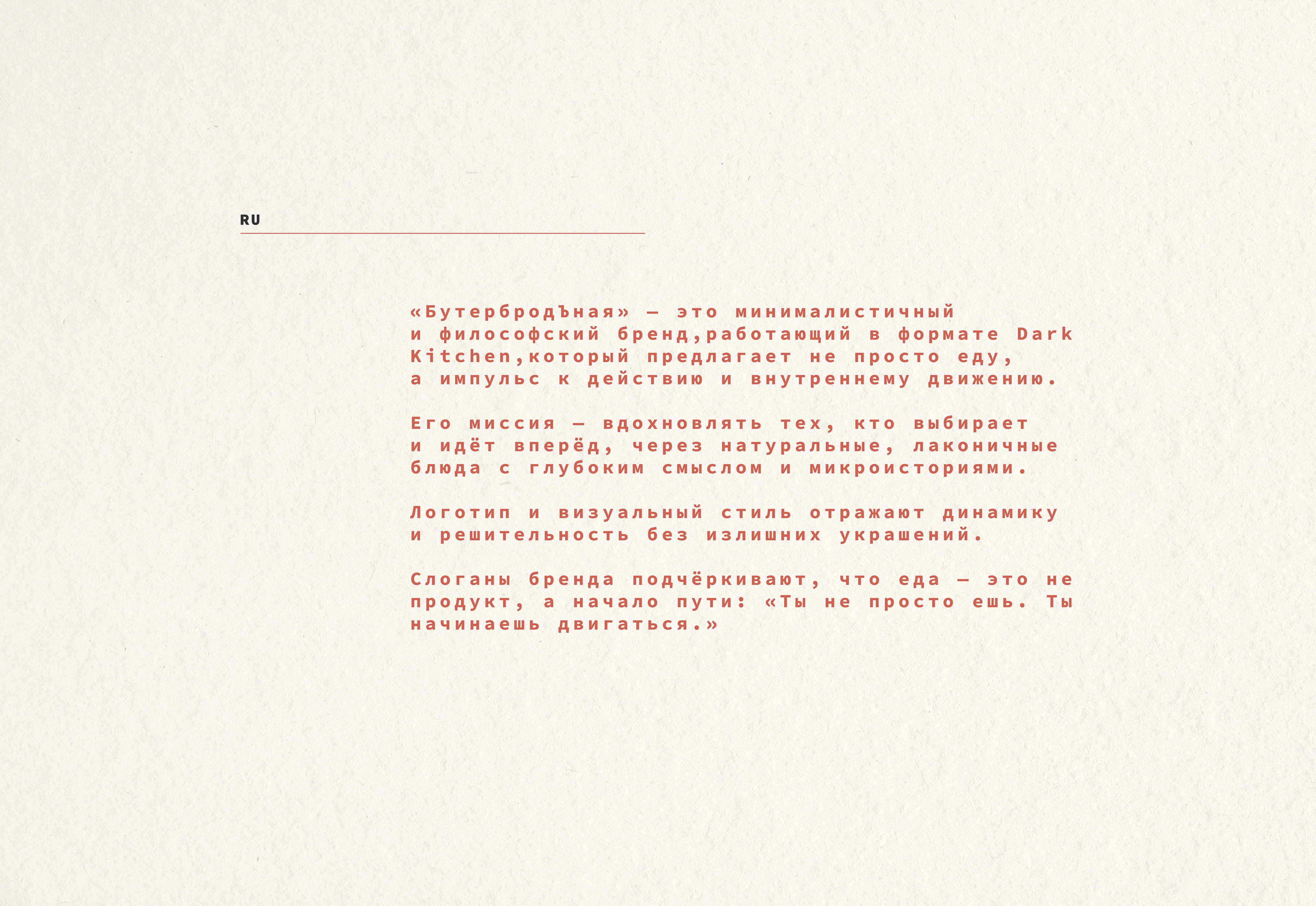 БутербродЪная — Изображение №3 — Брендинг на Dprofile