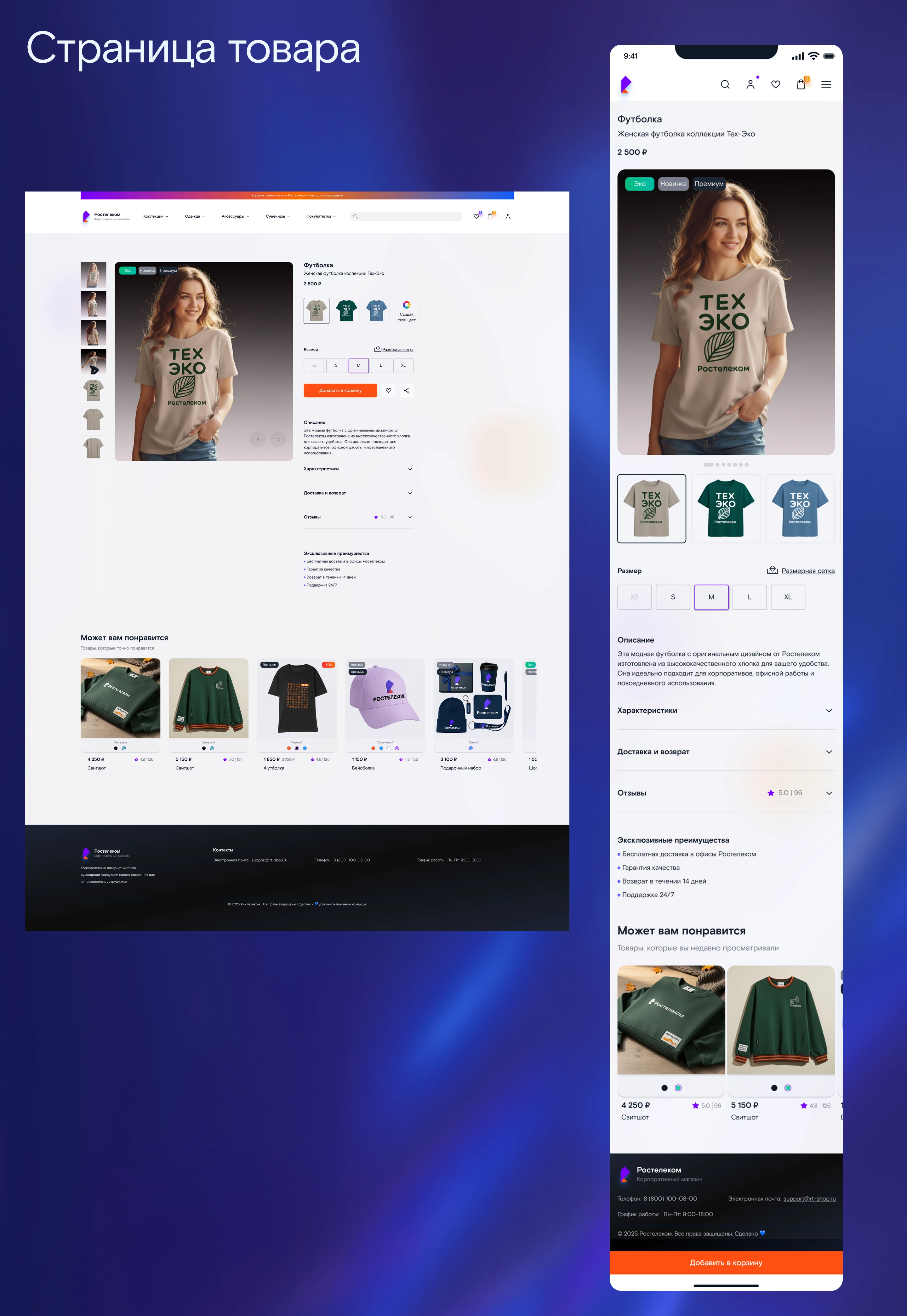 Интернет-магазин сувенирной продукции Ростелеком — Изображение №10 — Интерфейсы на Dprofile