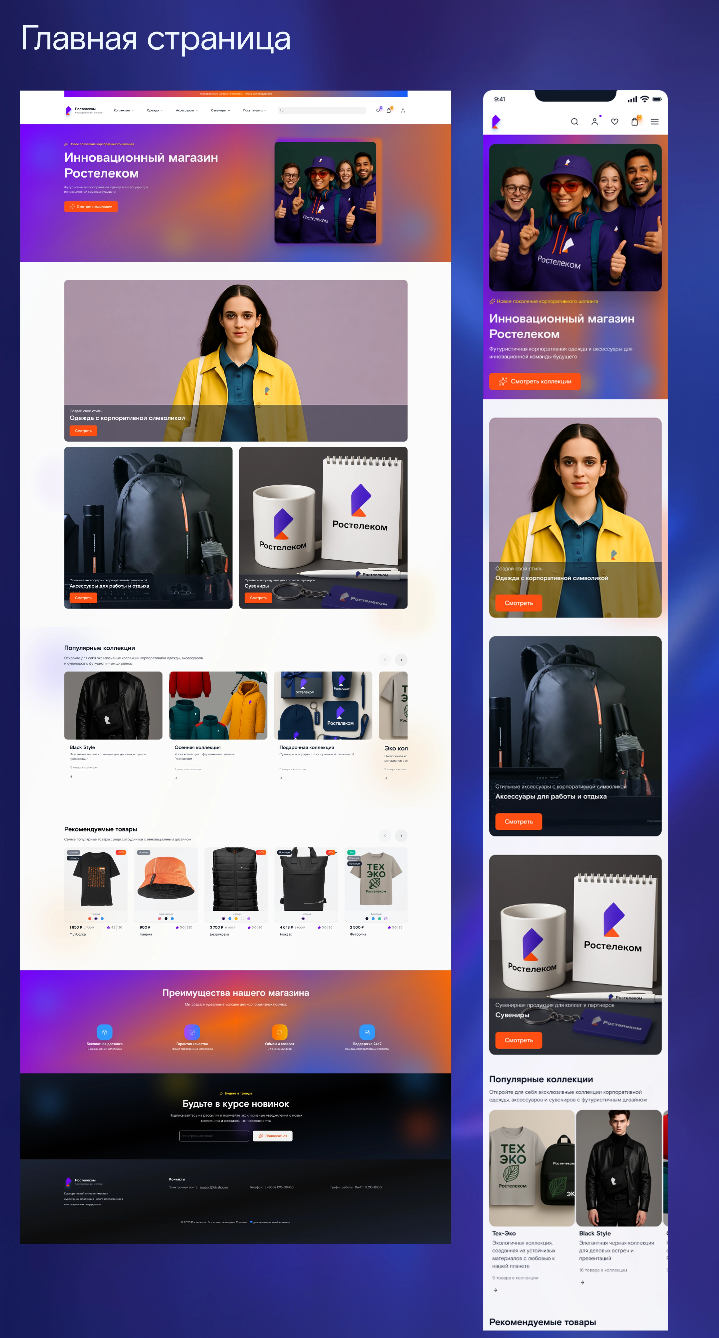 Интернет-магазин сувенирной продукции Ростелеком — Изображение №7 — Интерфейсы на Dprofile