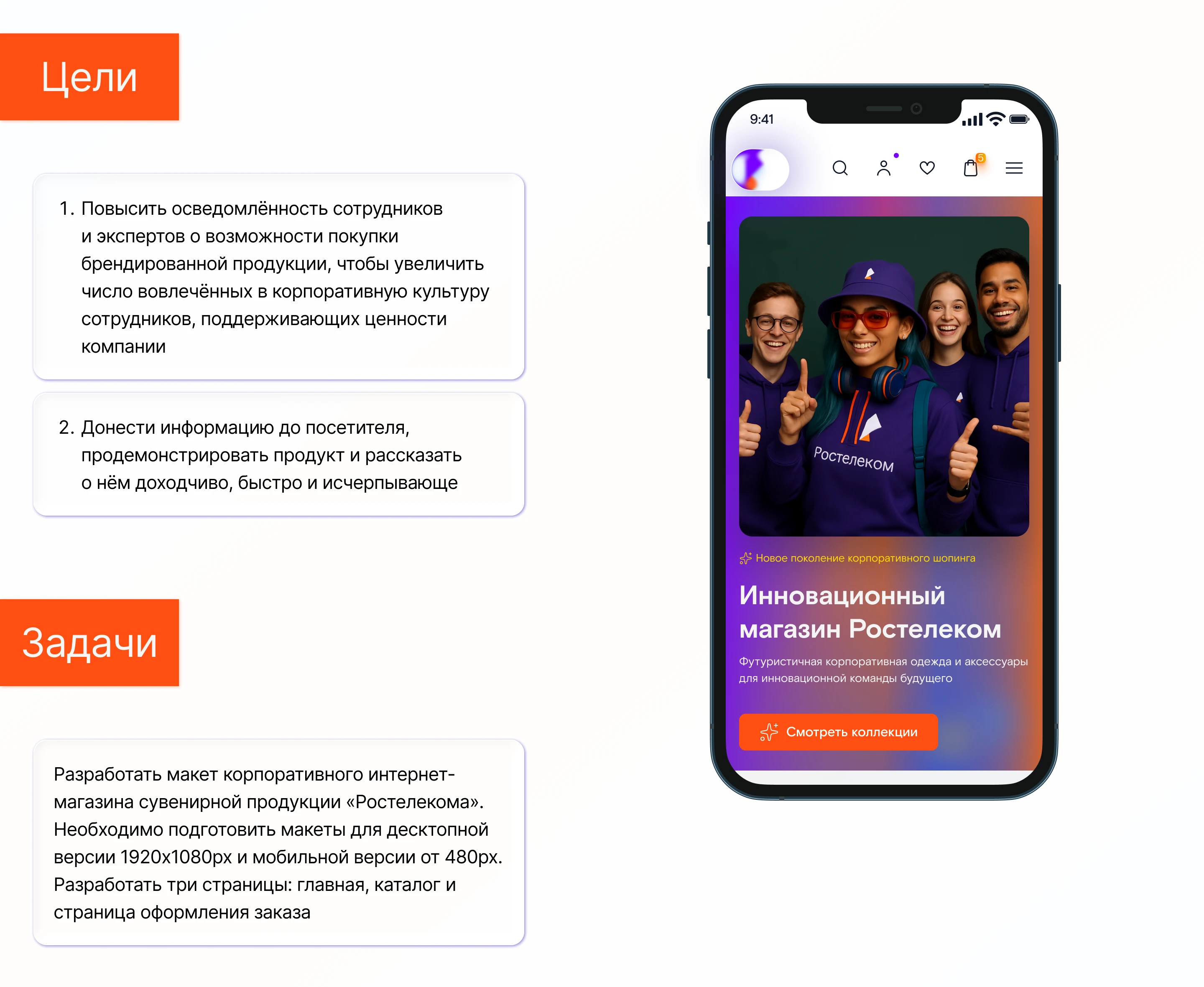 Интернет-магазин сувенирной продукции Ростелеком — Изображение №2 — Интерфейсы на Dprofile