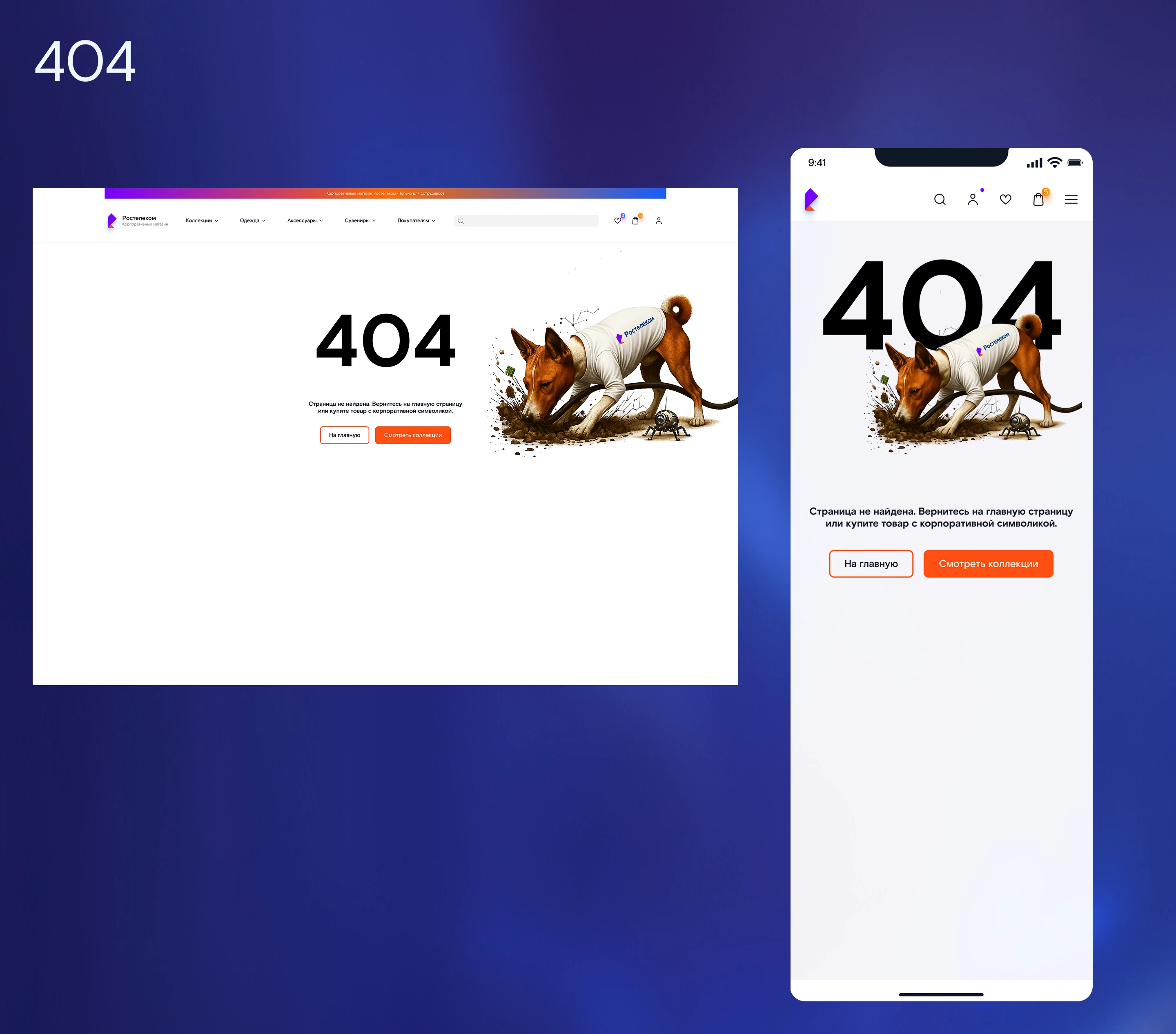 Интернет-магазин сувенирной продукции Ростелеком — Изображение №11 — Интерфейсы на Dprofile