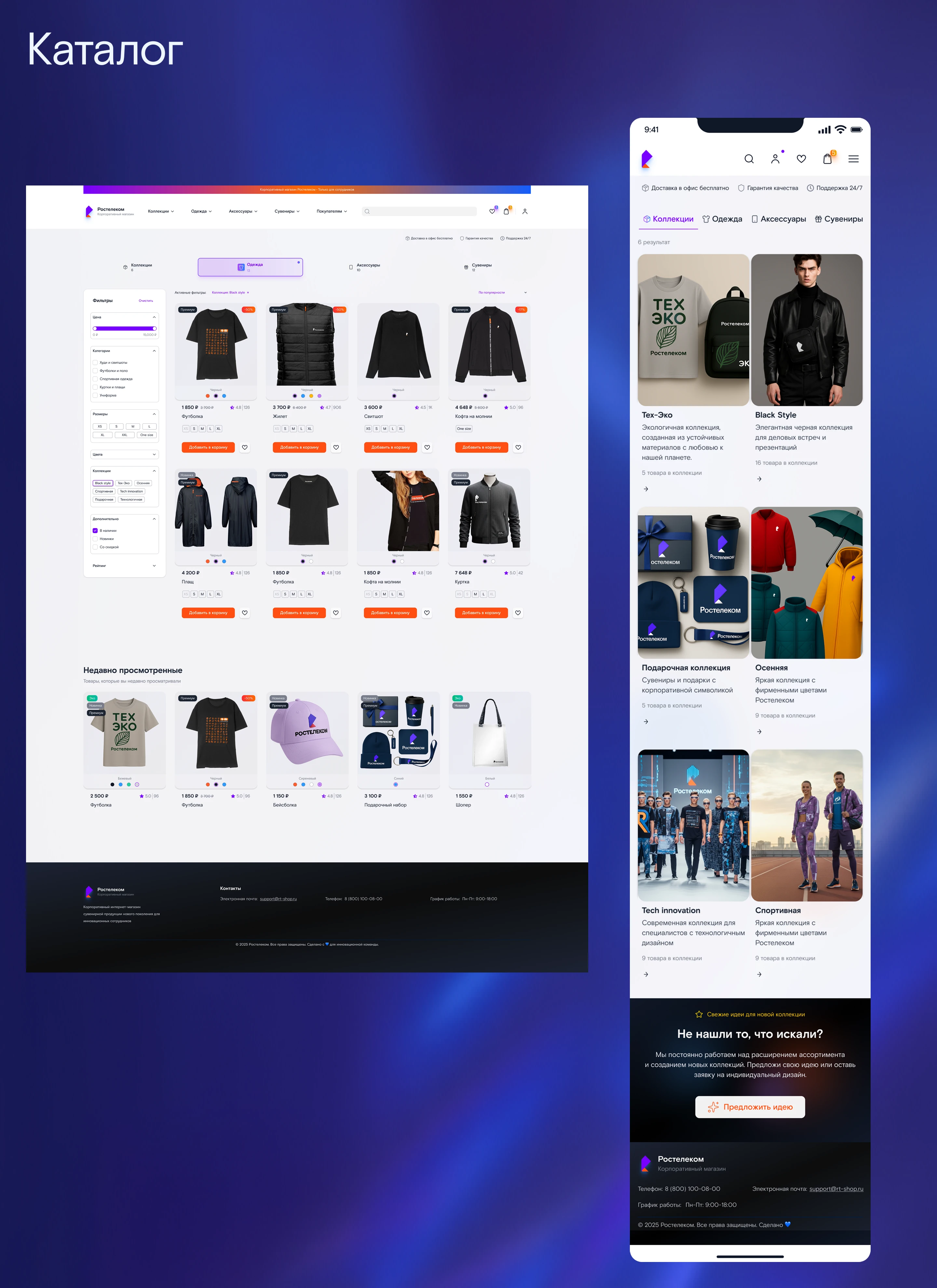 Интернет-магазин сувенирной продукции Ростелеком — Изображение №8 — Интерфейсы на Dprofile