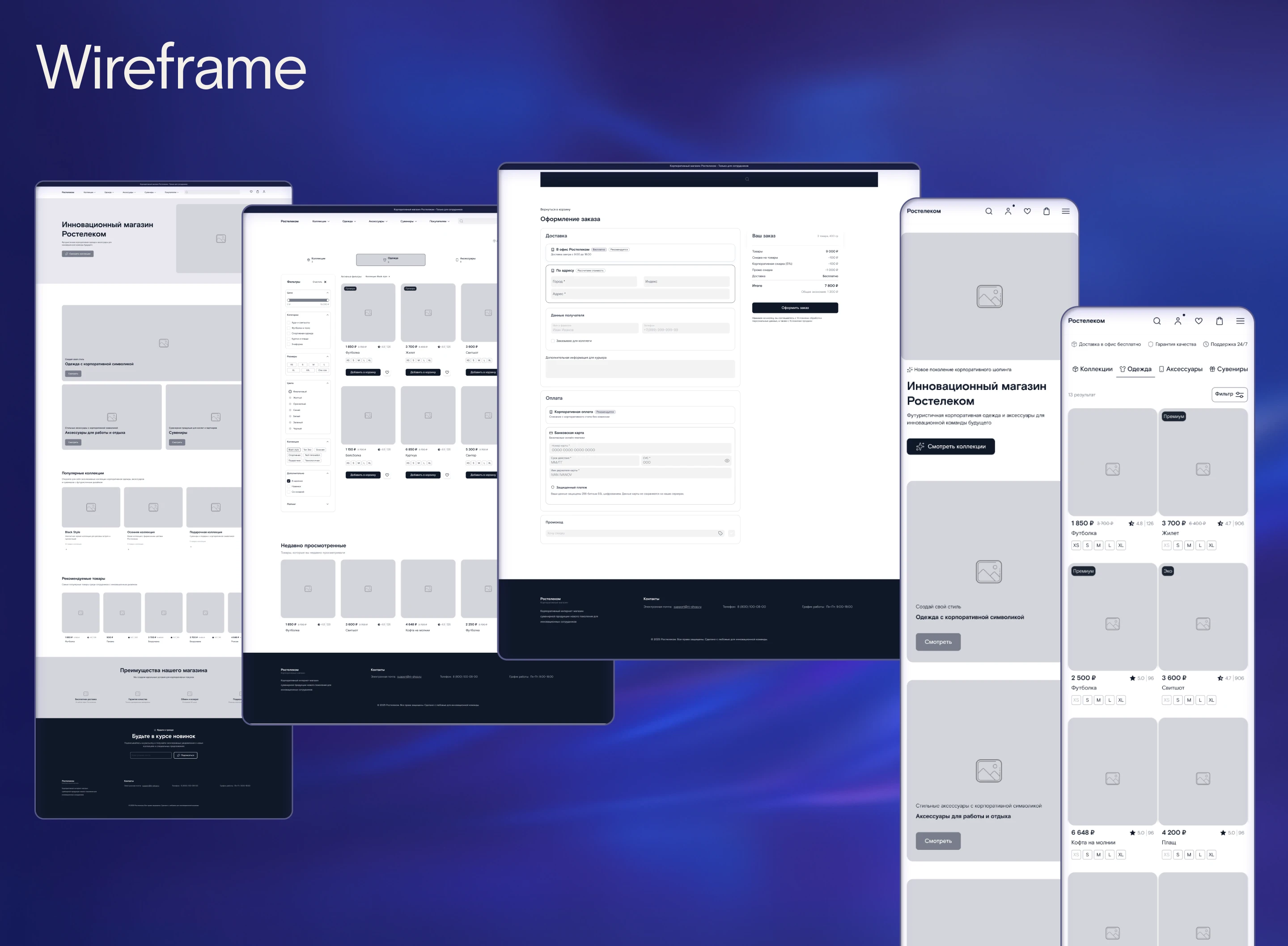 Интернет-магазин сувенирной продукции Ростелеком — Изображение №5 — Интерфейсы на Dprofile