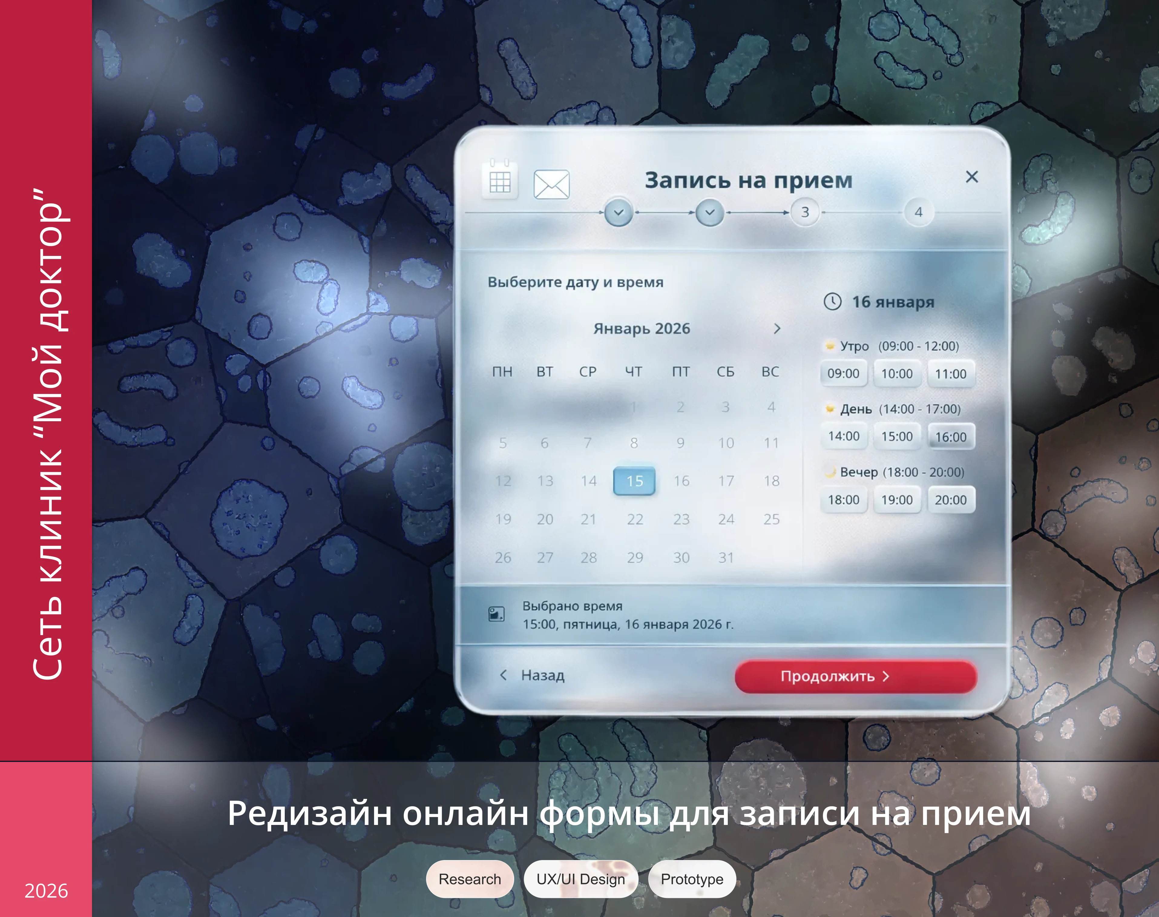 UX-исследование | редизайн формы записи "Мой доктор" — Изображение №1 — Интерфейсы на Dprofile