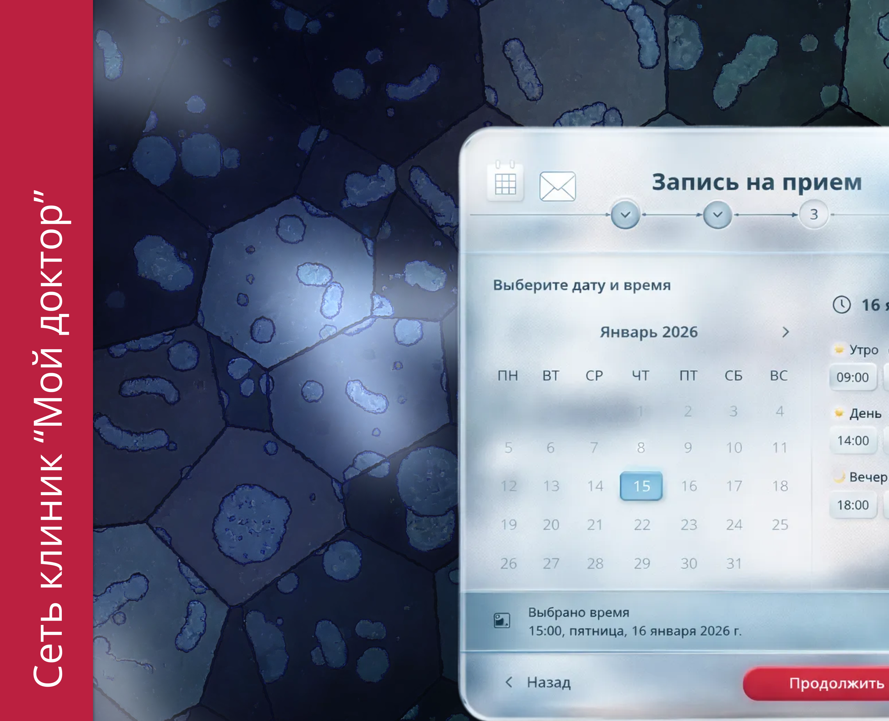 UX-исследование | редизайн формы записи "Мой доктор" — Интерфейсы на Dprofile