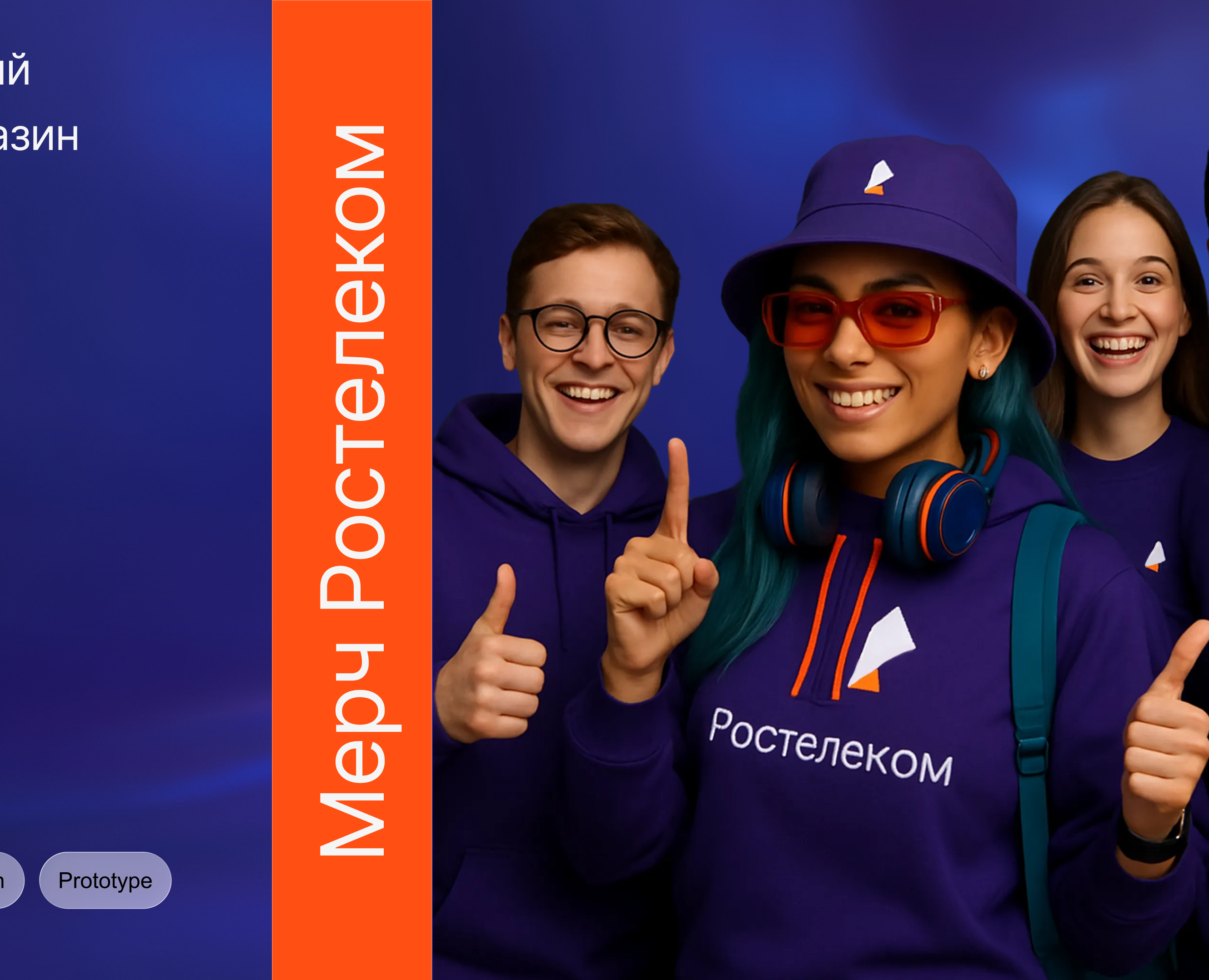 Интернет-магазин сувенирной продукции Ростелеком — Интерфейсы на Dprofile