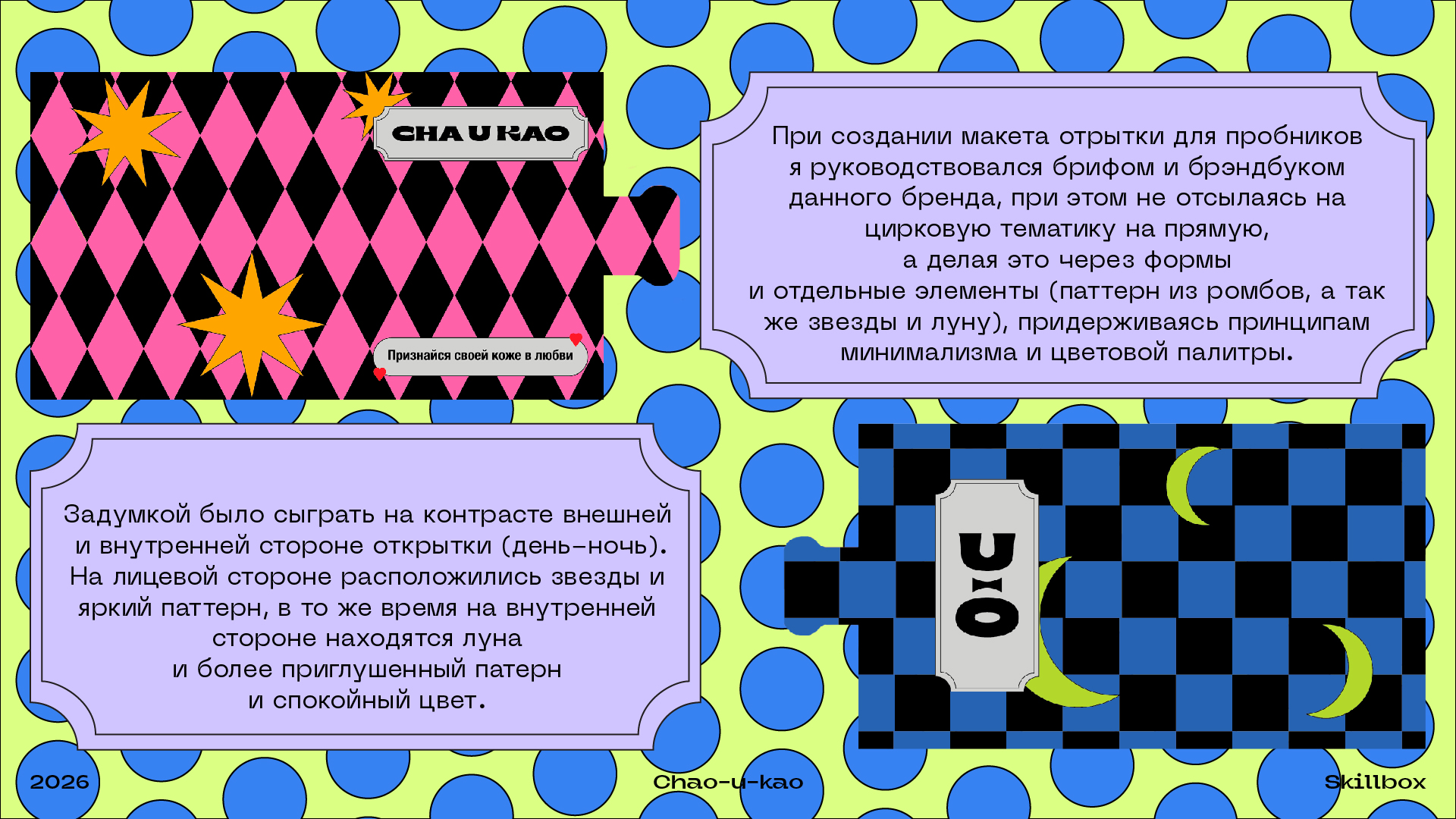 Дизайн открытки для набора пробников продуктов Cha U Kao — Изображение №2 — Брендинг, Маркетинг на Dprofile