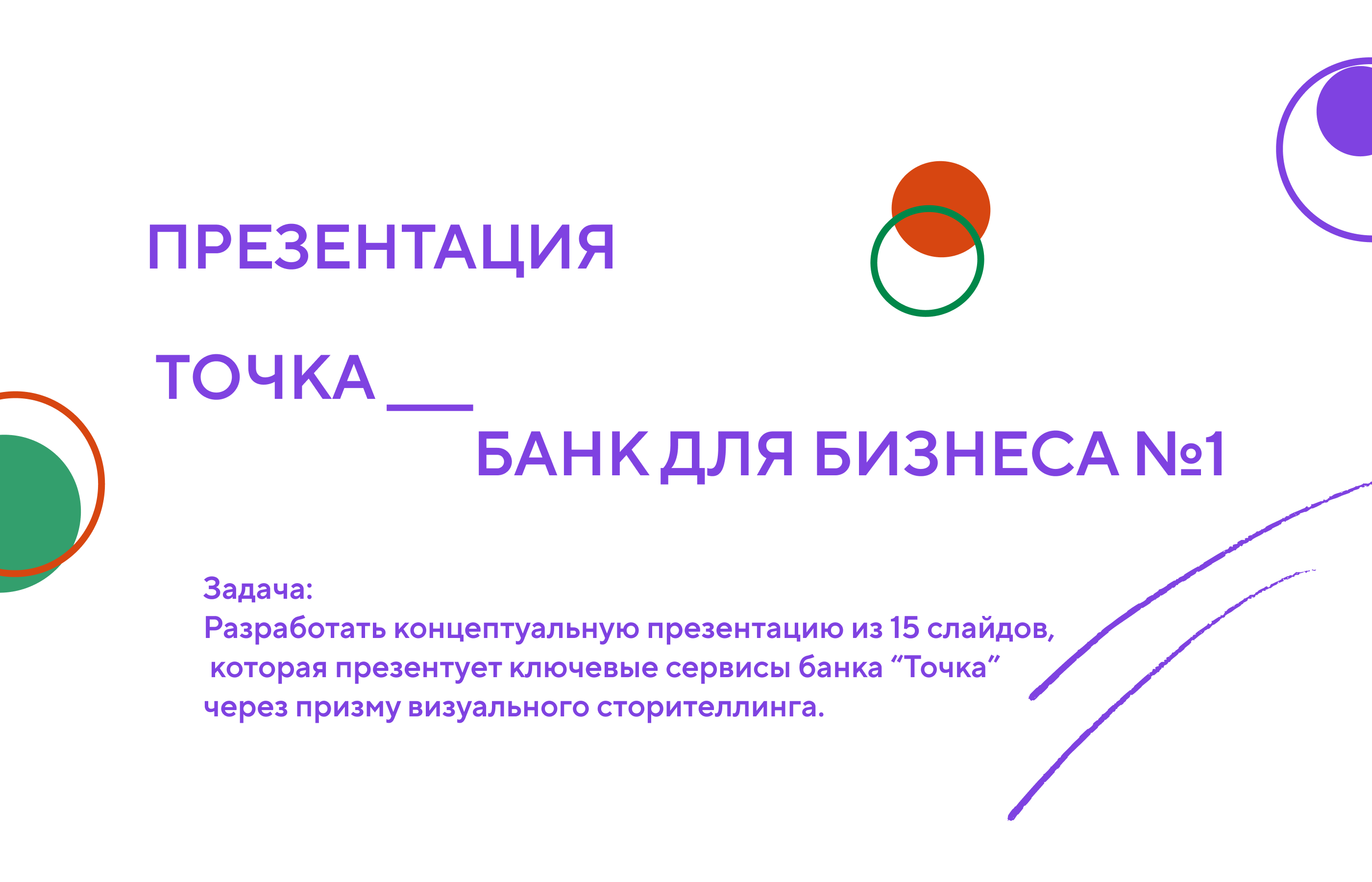 Банк Точка. Элементы айдентики. — Изображение №12 — Графика на Dprofile