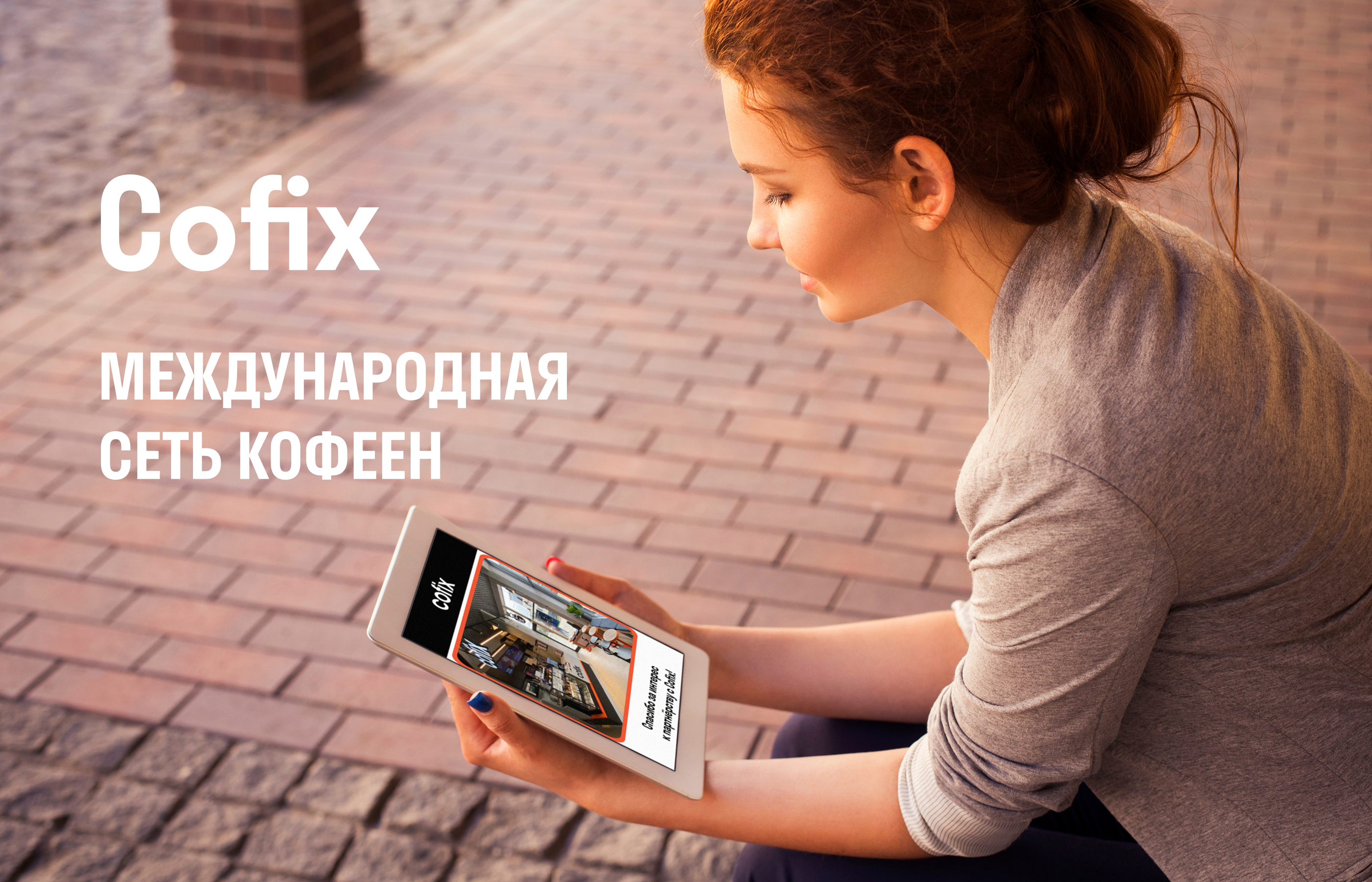 Cofix-проект-брендинг — Изображение №1 — Брендинг, Графика на Dprofile