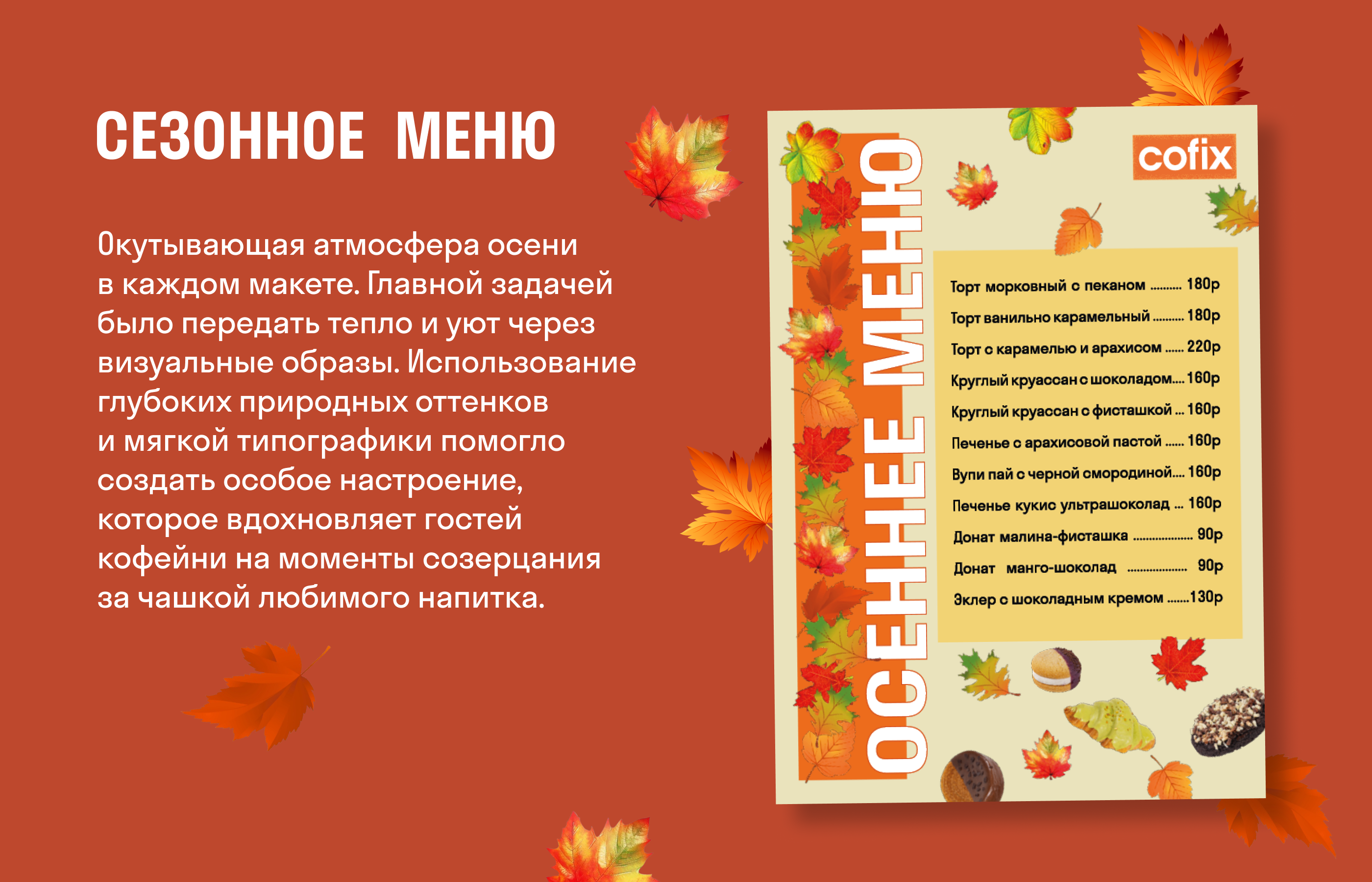 Cofix-проект-брендинг — Изображение №4 — Брендинг, Графика на Dprofile