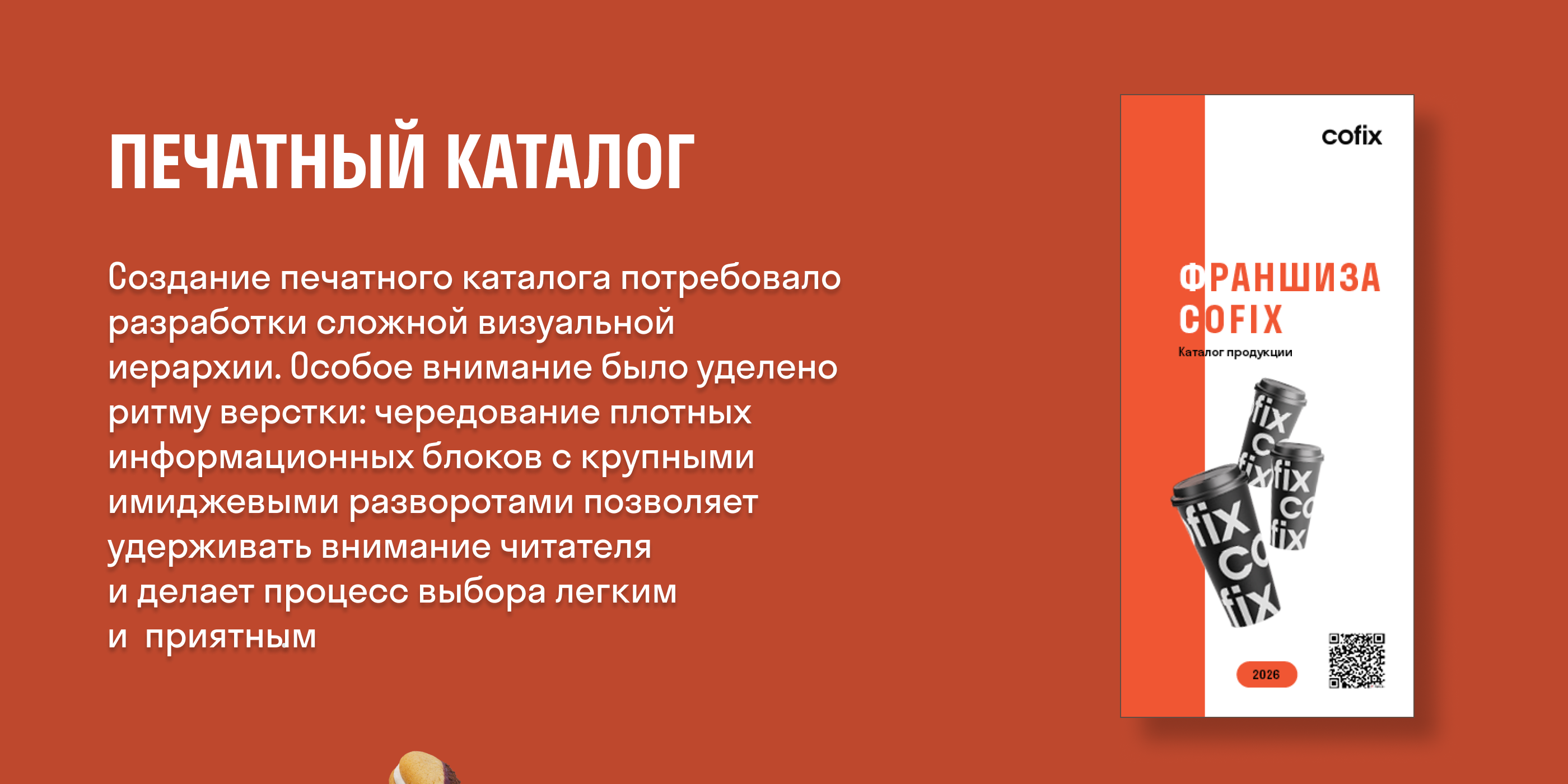 Cofix-проект-брендинг — Изображение №13 — Брендинг, Графика на Dprofile