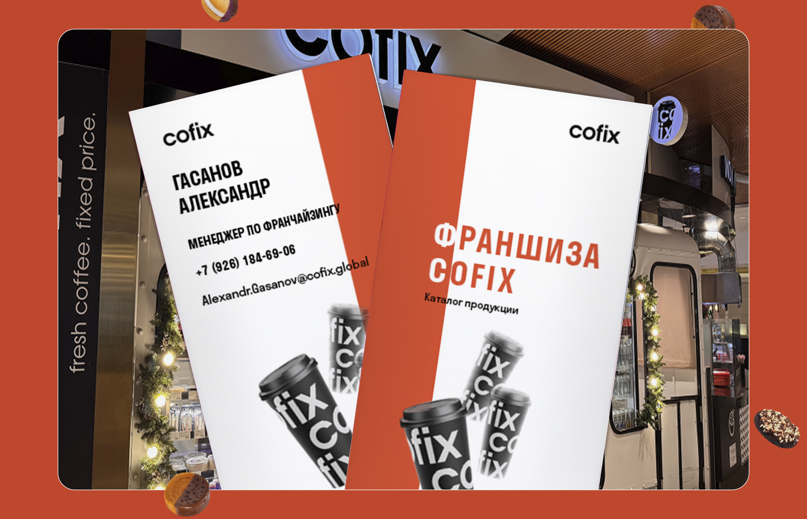 Cofix-проект-брендинг — Изображение №14 — Брендинг, Графика на Dprofile