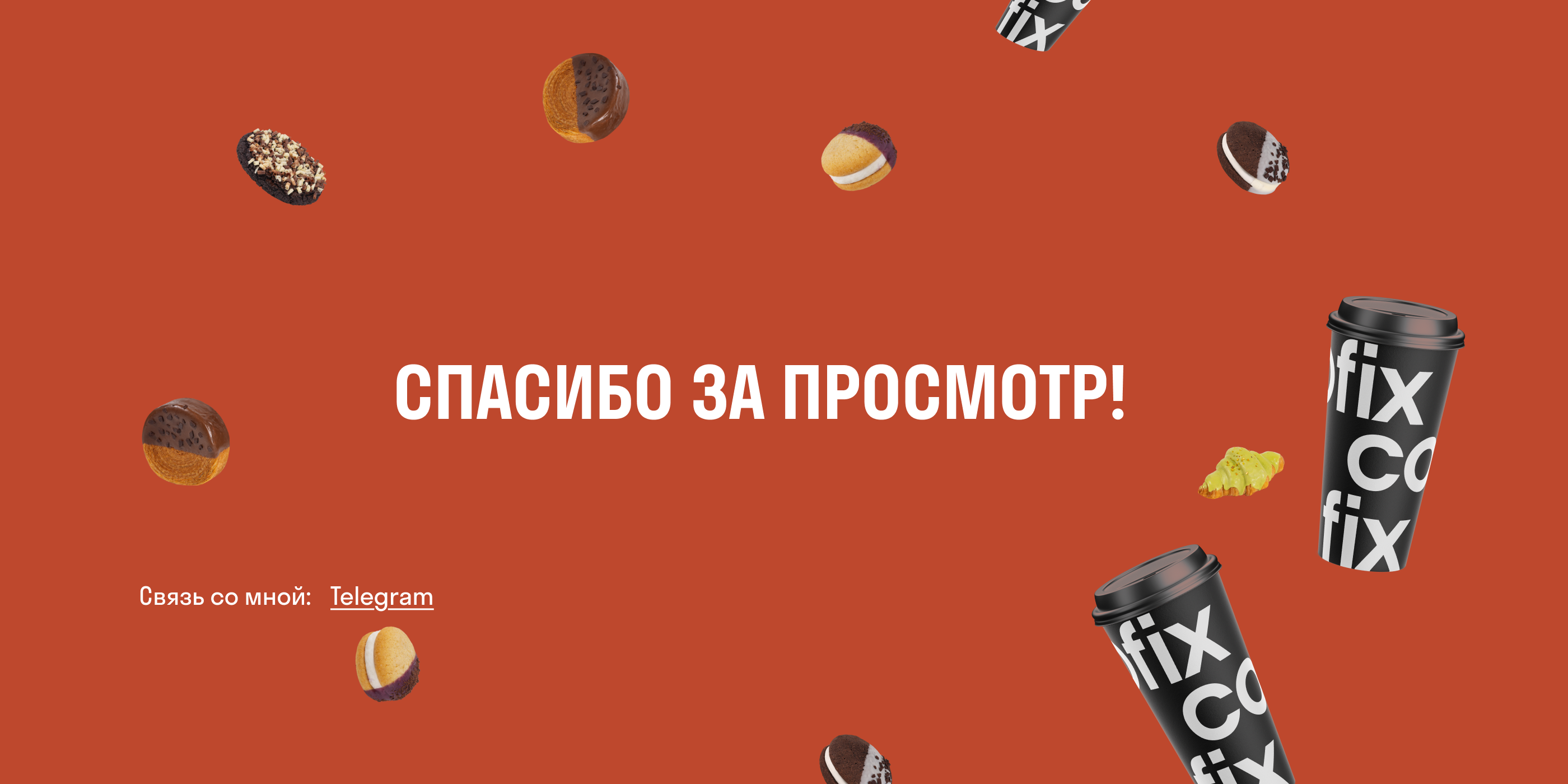 Cofix-проект-брендинг — Изображение №16 — Брендинг, Графика на Dprofile
