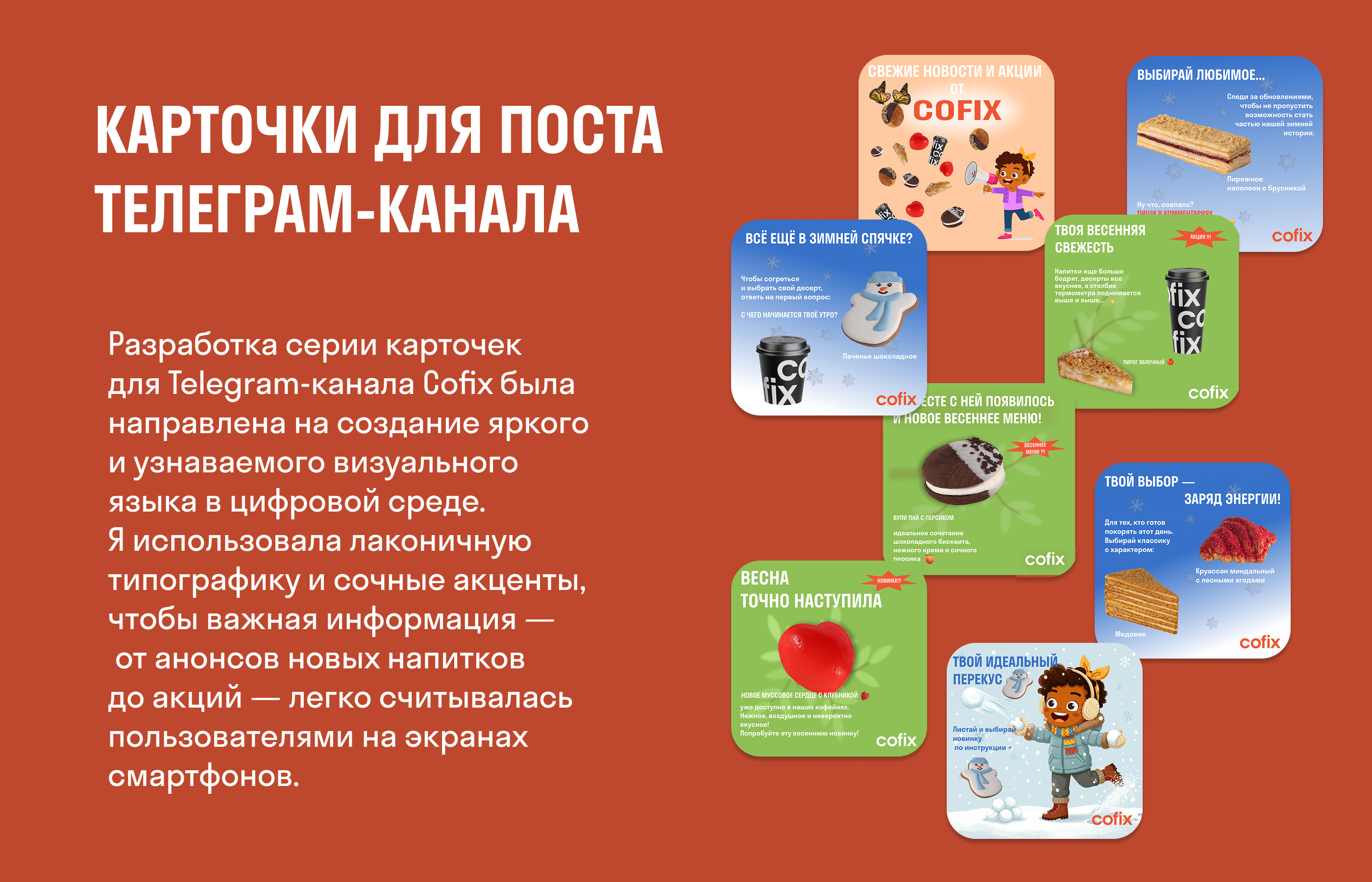 Cofix-проект-брендинг — Изображение №6 — Брендинг, Графика на Dprofile