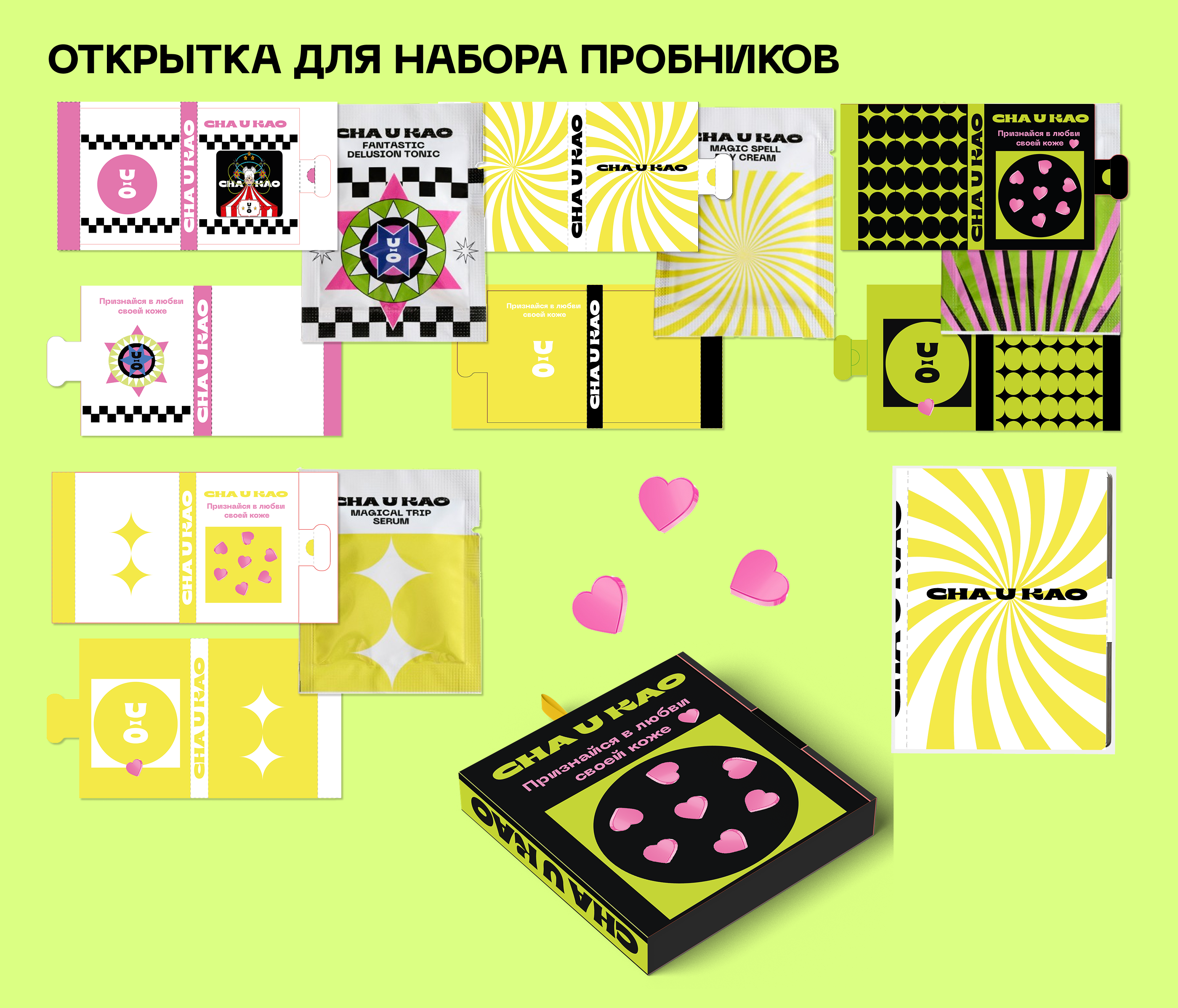 Cha U Kao- креативный бренд косметики — Изображение №4 — Графика на Dprofile