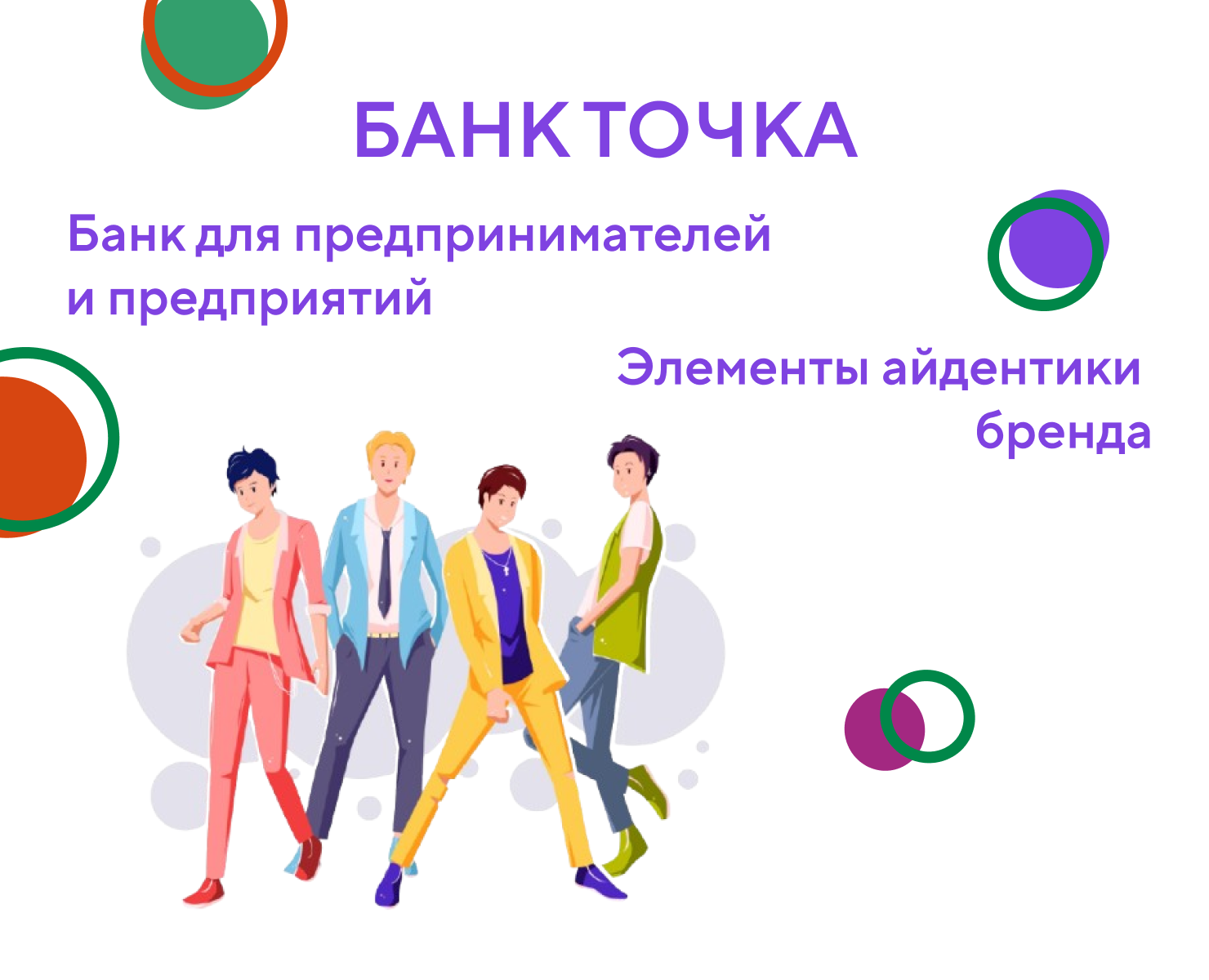 Банк Точка. Элементы айдентики. на Dprofile