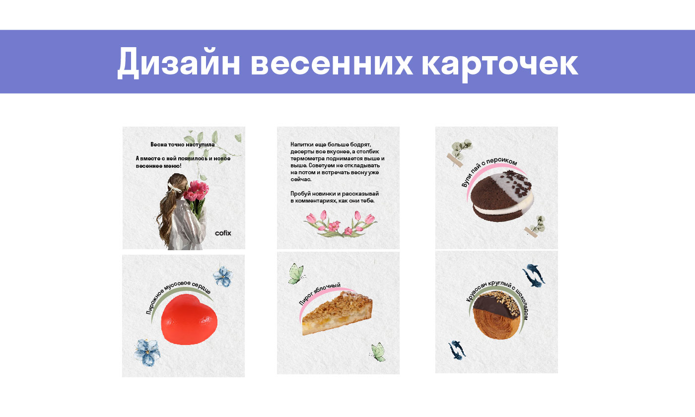 Cofix - сеть международных кофеен фиксированных цен. — Изображение №7 — Брендинг, Графика на Dprofile