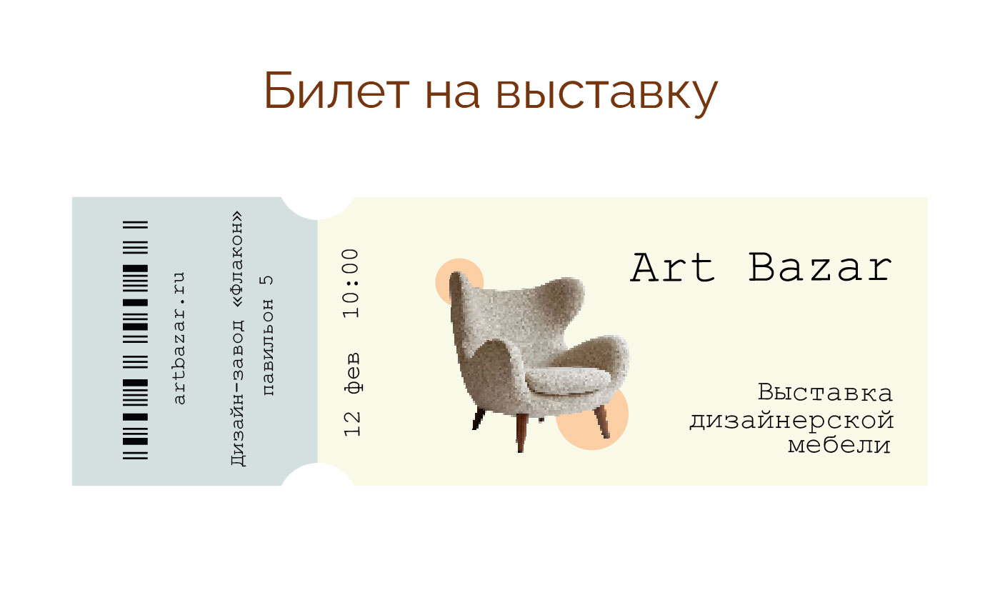 Art Bazar - интернет-магазин дизайнерской мебели. — Изображение №7 — Брендинг, Графика на Dprofile