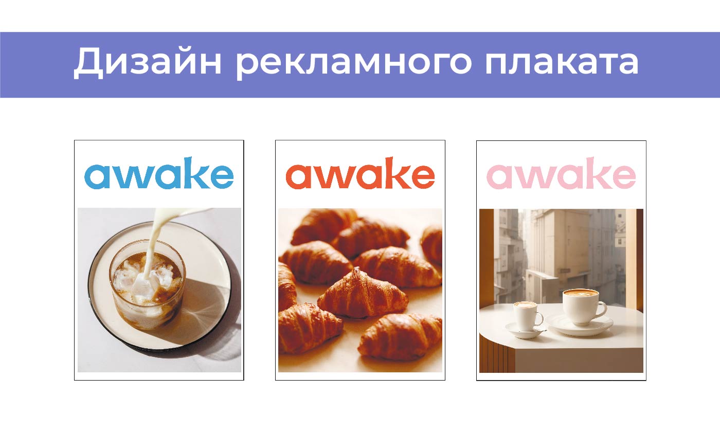 Awake - сеть российских кофеен. — Изображение №8 — Брендинг, Графика на Dprofile