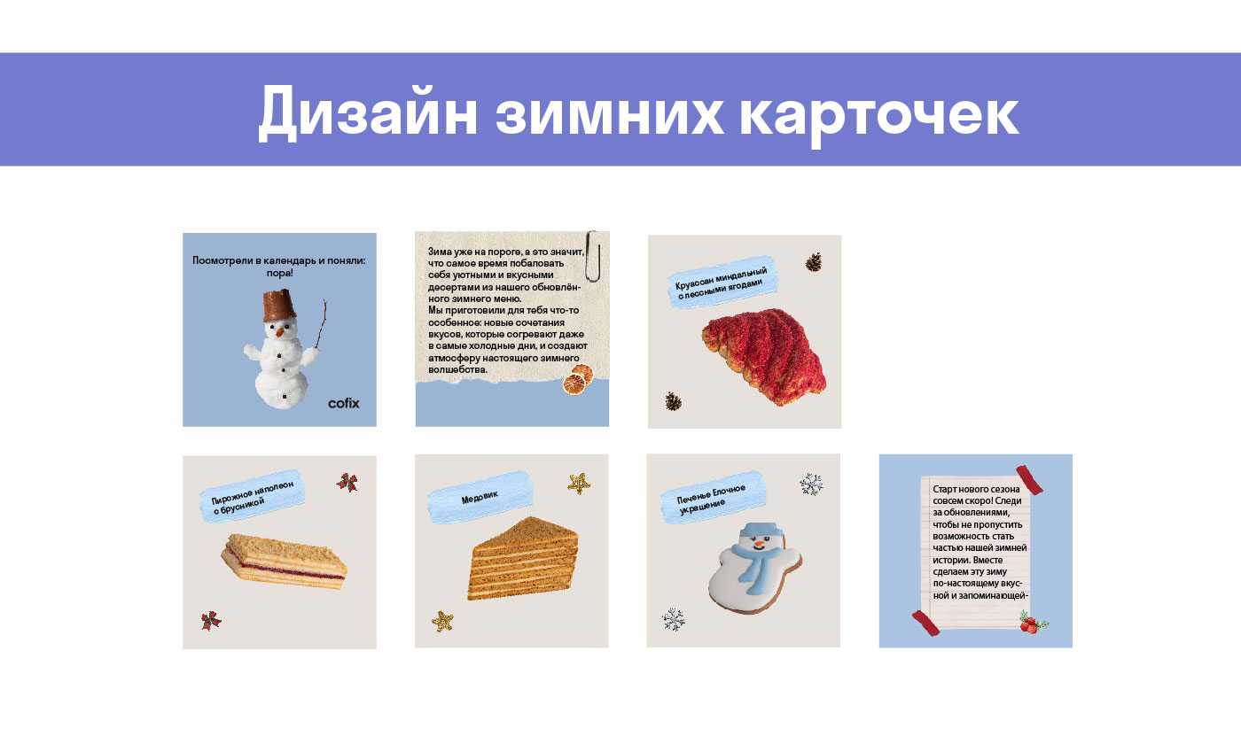 Cofix - сеть международных кофеен фиксированных цен. — Изображение №9 — Брендинг, Графика на Dprofile