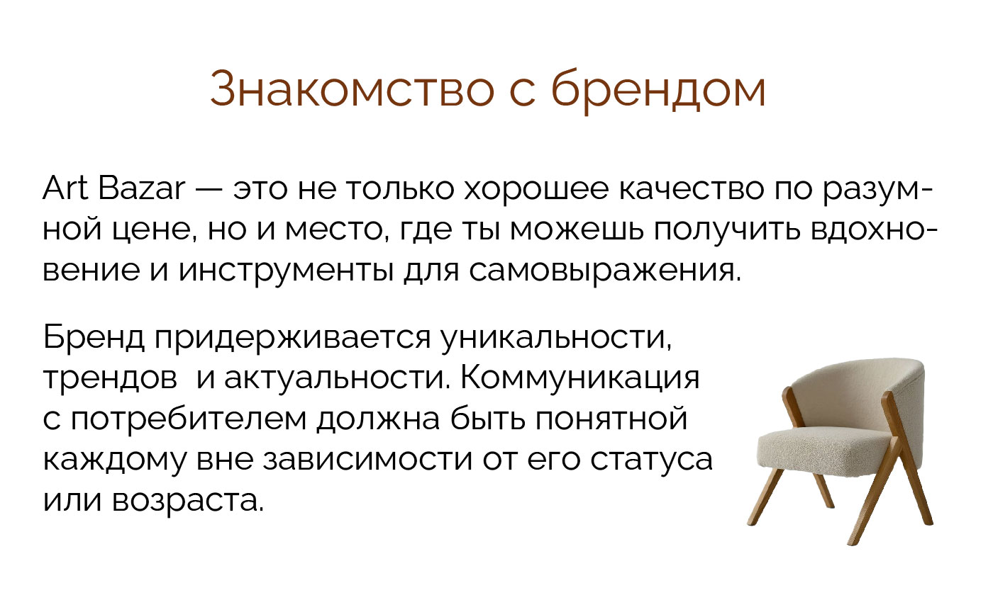 Art Bazar - интернет-магазин дизайнерской мебели. — Изображение №2 — Брендинг, Графика на Dprofile