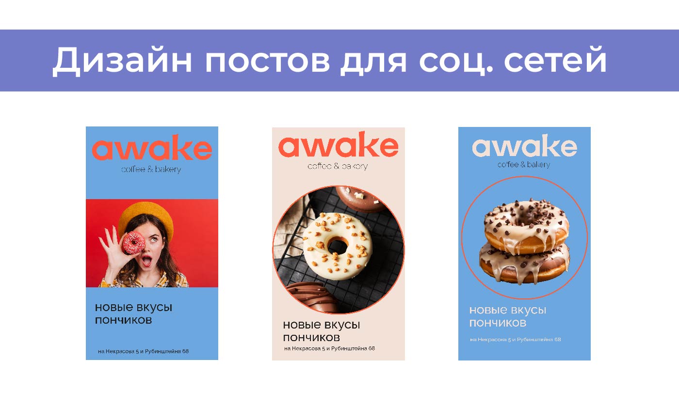 Awake - сеть российских кофеен. — Изображение №6 — Брендинг, Графика на Dprofile