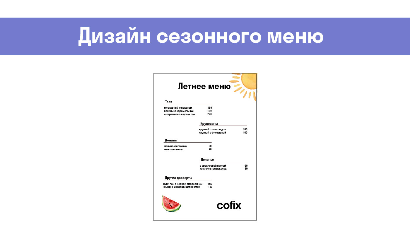Cofix - сеть международных кофеен фиксированных цен. — Изображение №5 — Брендинг, Графика на Dprofile