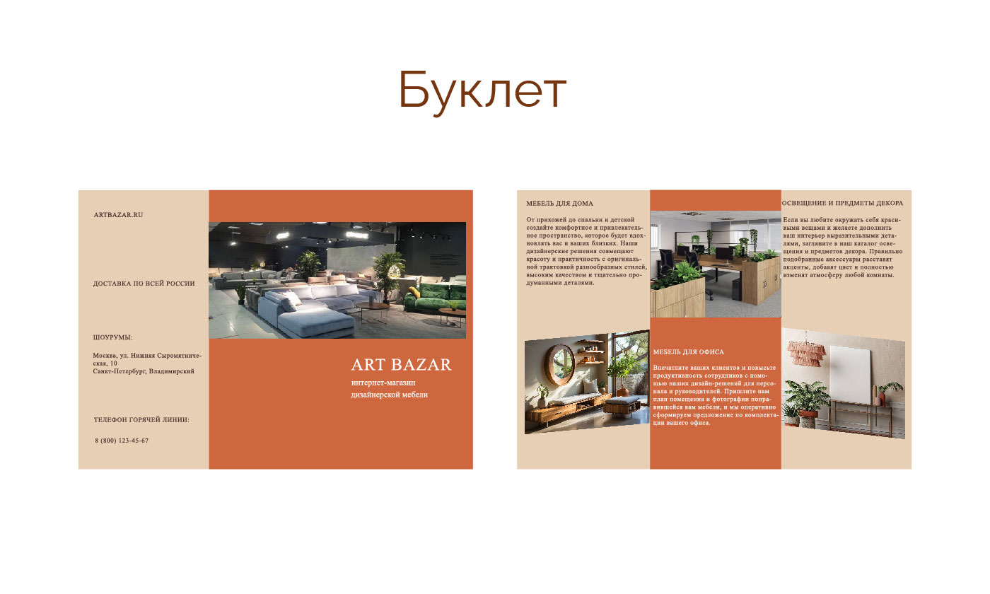 Art Bazar - интернет-магазин дизайнерской мебели. — Изображение №9 — Брендинг, Графика на Dprofile