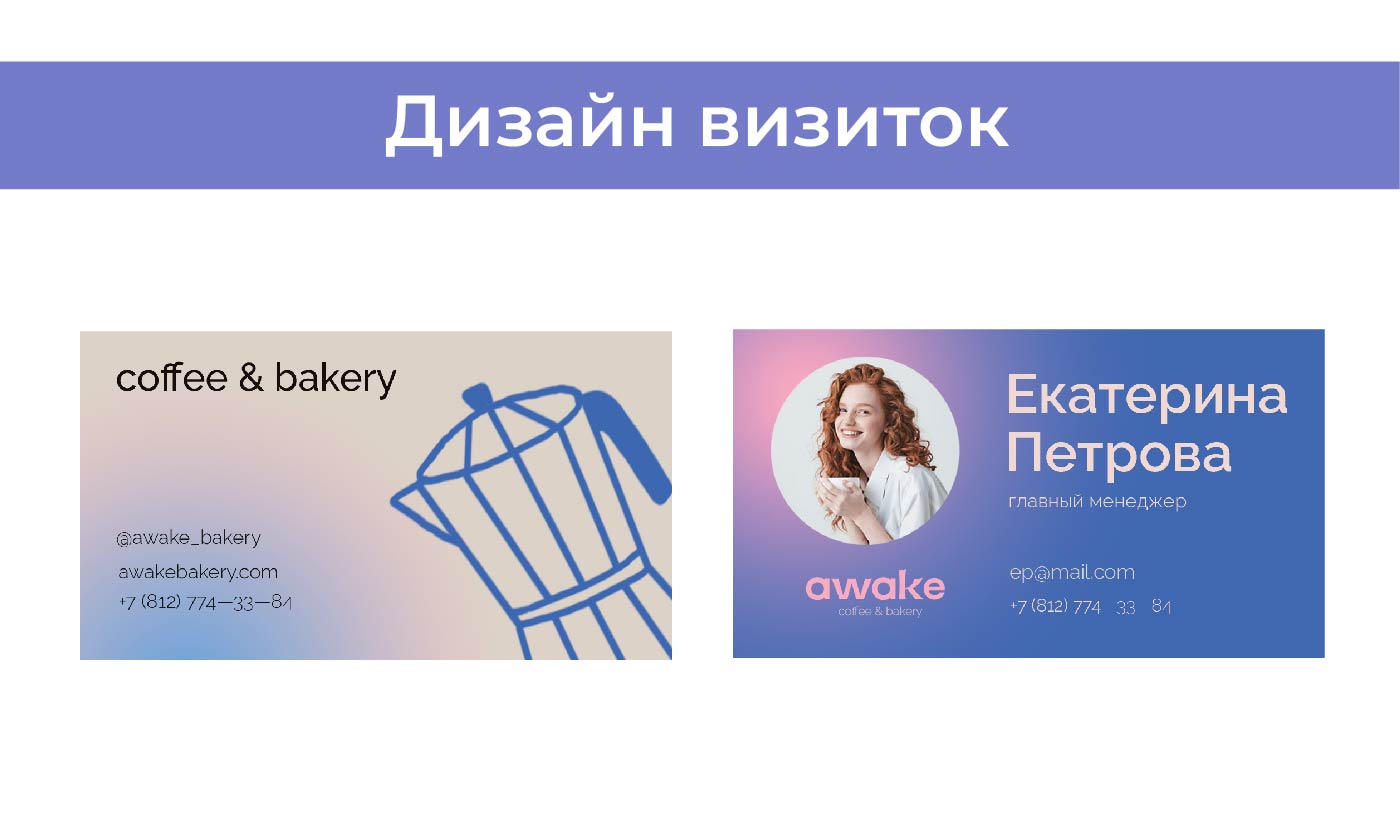 Awake - сеть российских кофеен. — Изображение №4 — Брендинг, Графика на Dprofile