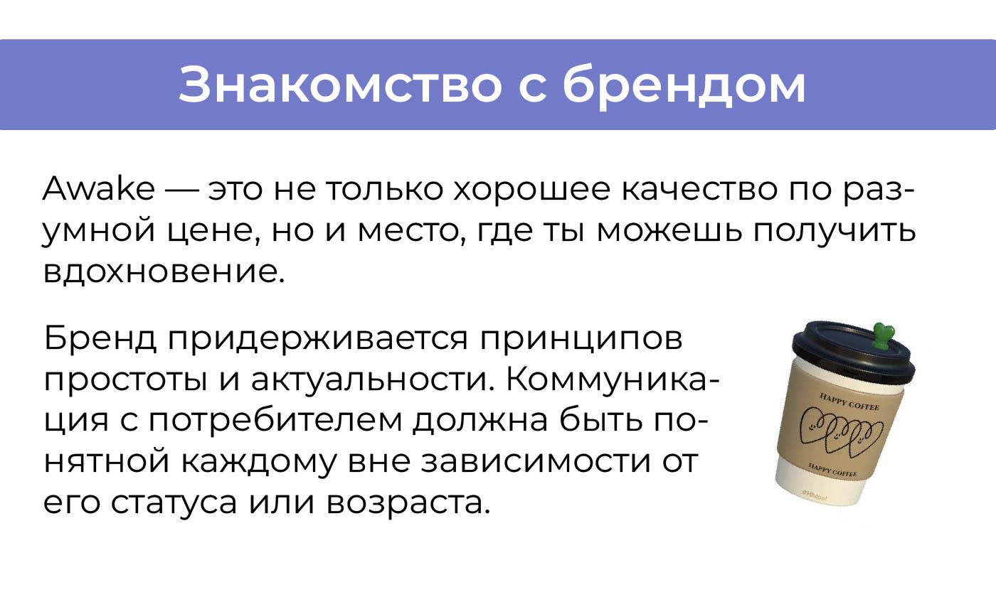 Awake - сеть российских кофеен. — Изображение №2 — Брендинг, Графика на Dprofile
