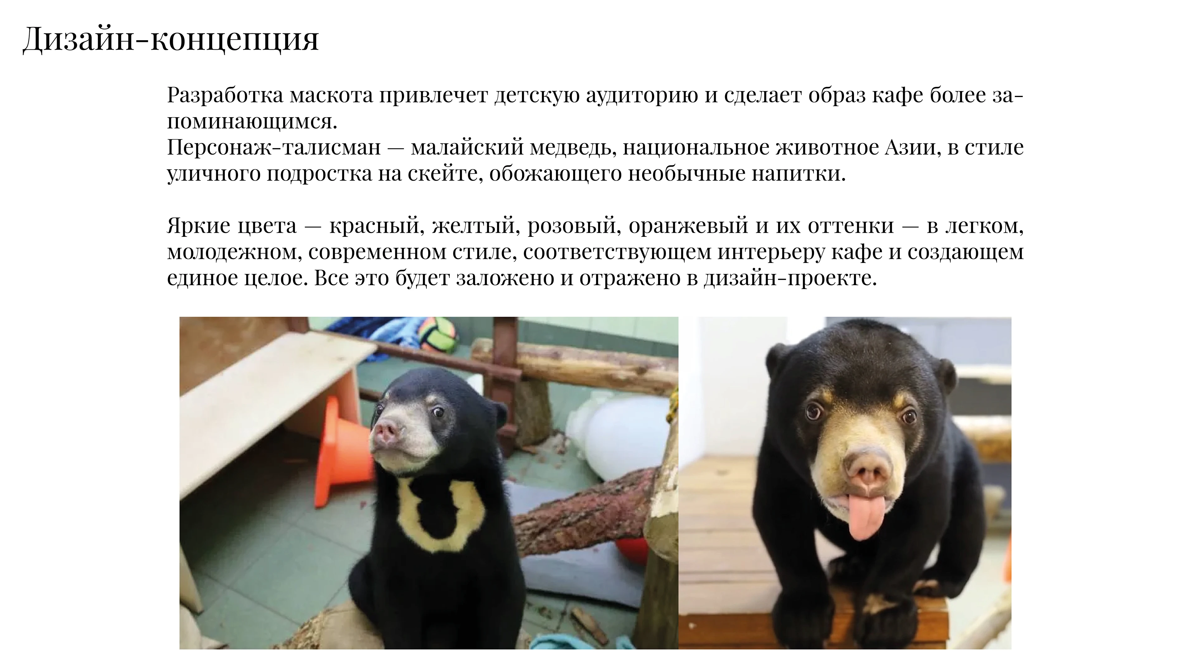 Дизайн-концепция графического комплекса для кафе бабл-ти. — Изображение №3 — Брендинг, Иллюстрация на Dprofile