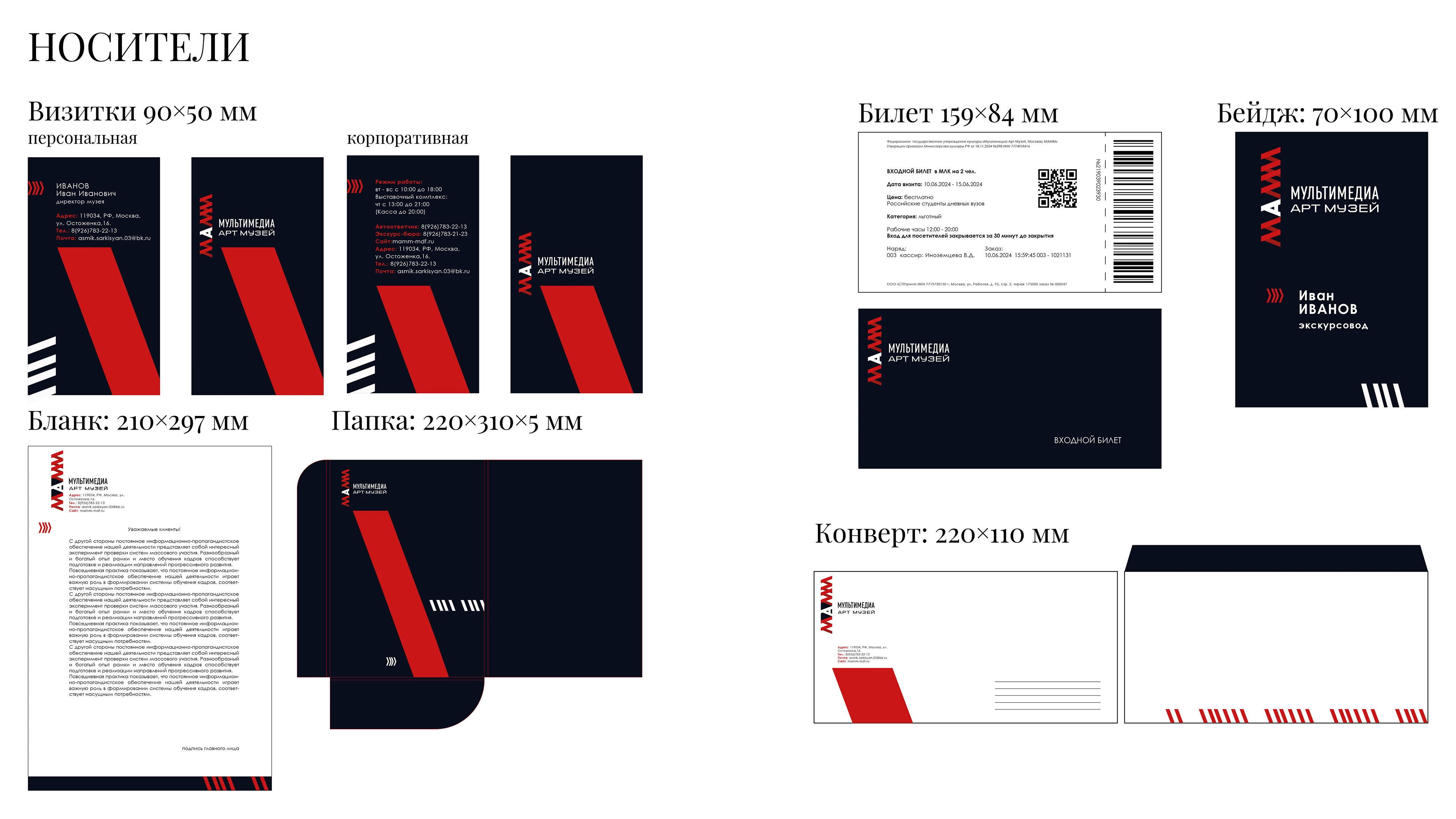 Разработка идентификации для Мультимедиа-арт-музея — Изображение №11 — Брендинг, Иллюстрация на Dprofile
